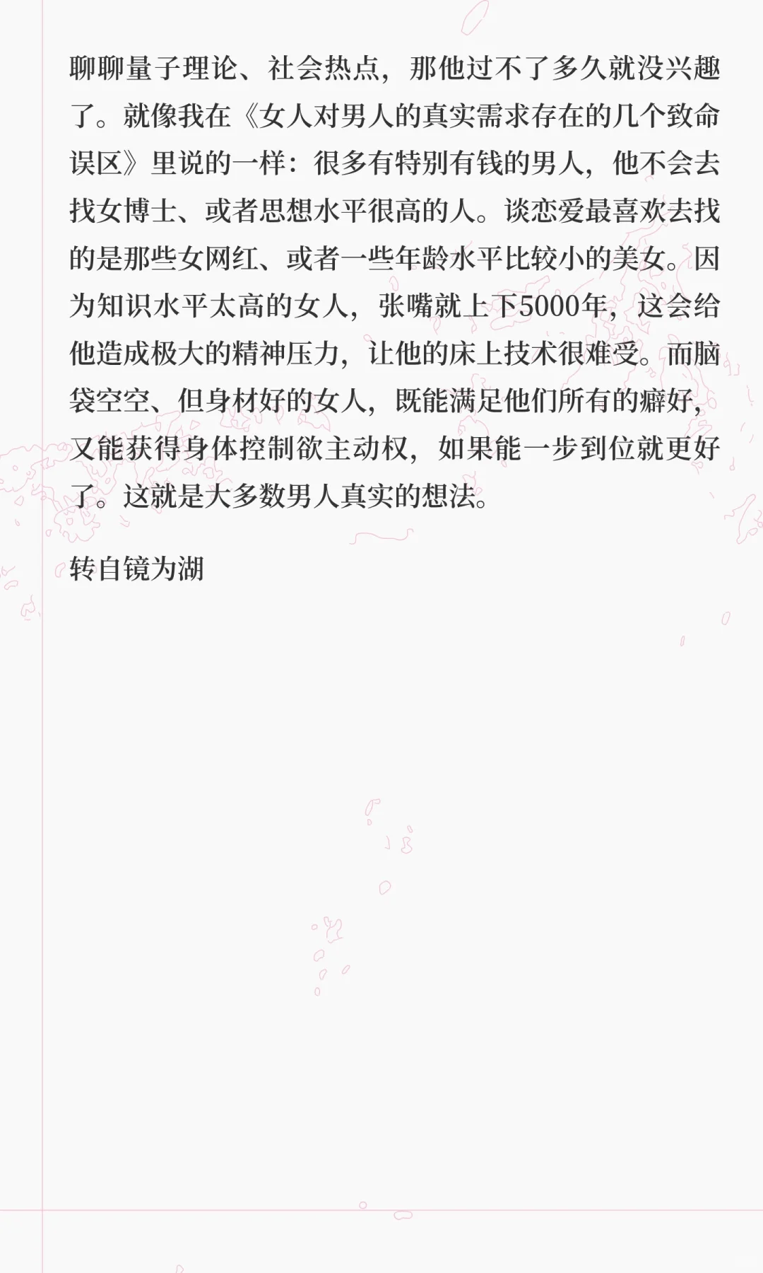 大部分男人其实并不喜欢太有主见、思想的女