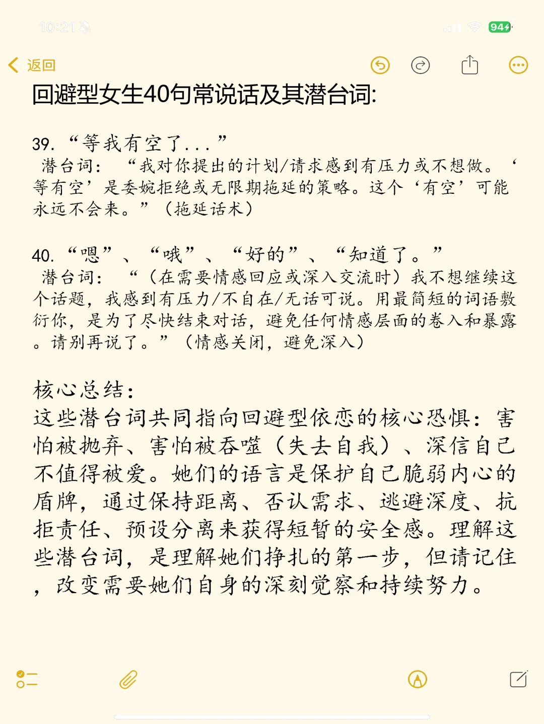 翻译回避型女生常说的40句话及其潜台词