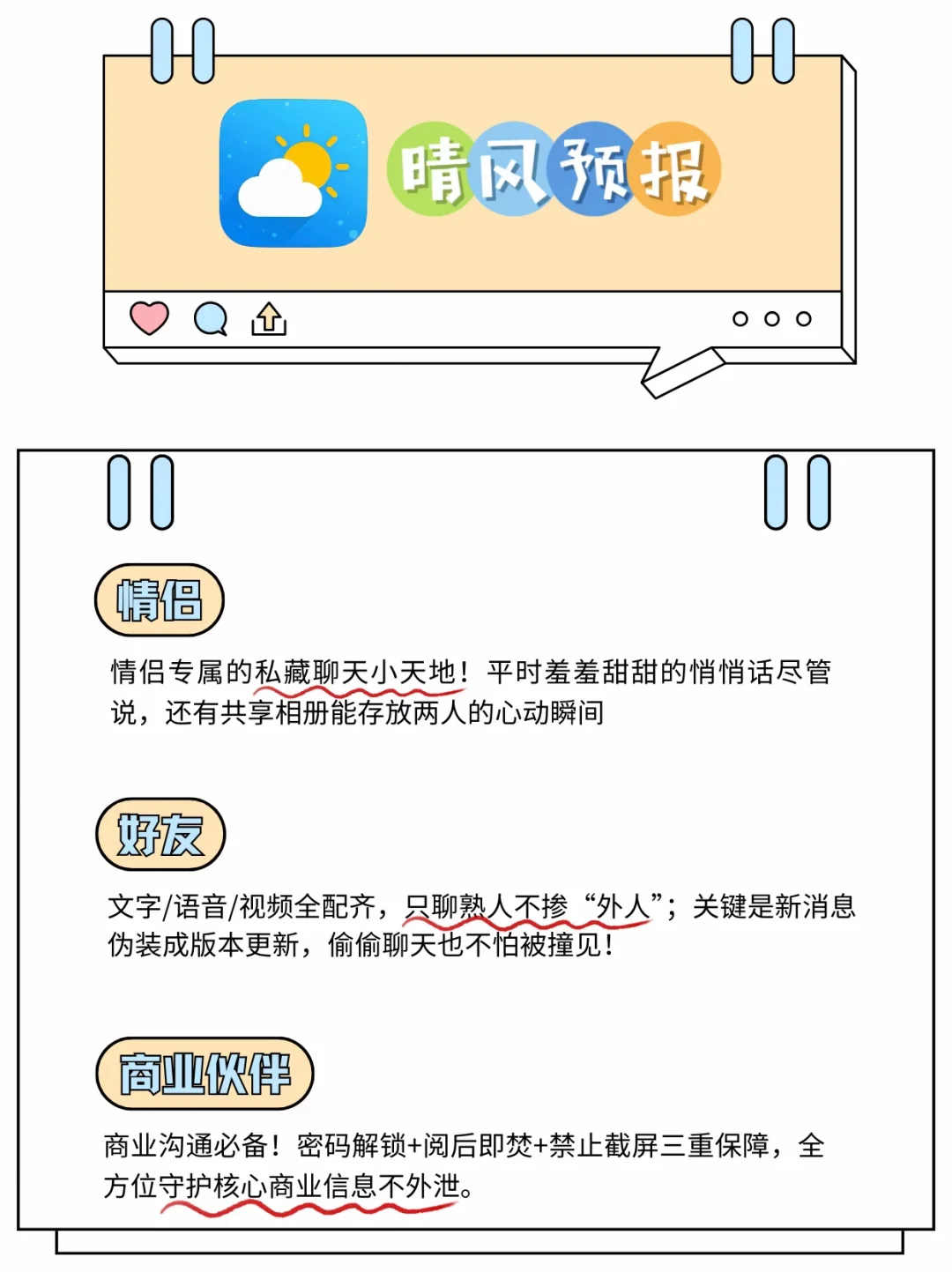 不是所有人都适合晴风预报！