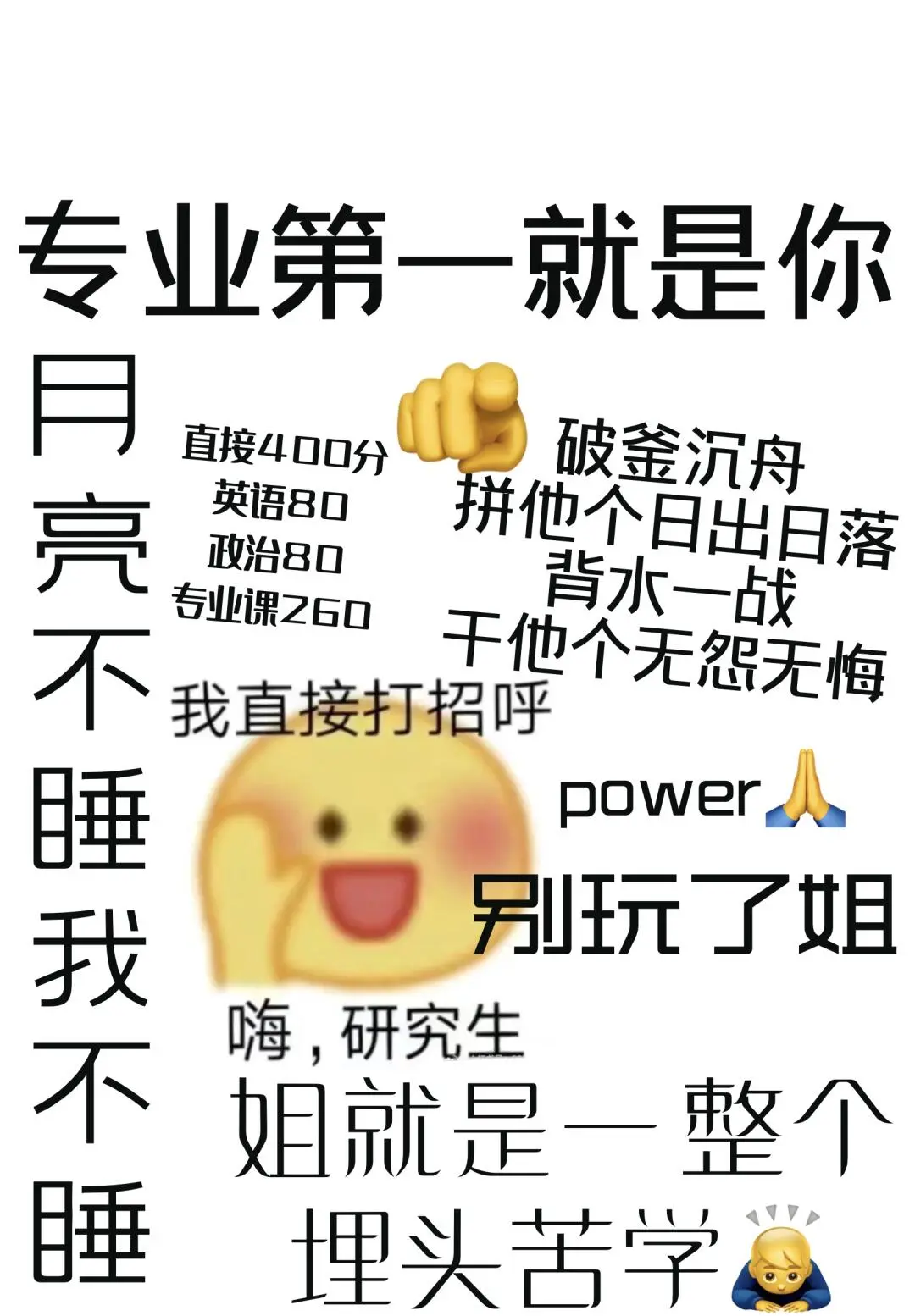 考研人壁纸分享：求你了，姐，学习一会儿吧