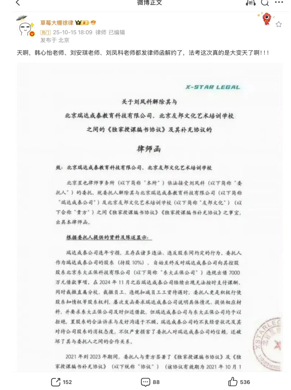 听说 刘安琪 刘凤科 韩心怡 都解约了！！