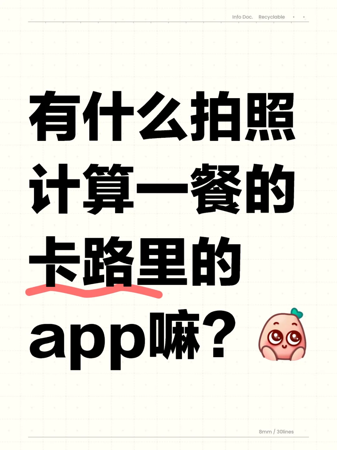 卡路里计算的应用有好用的吗
