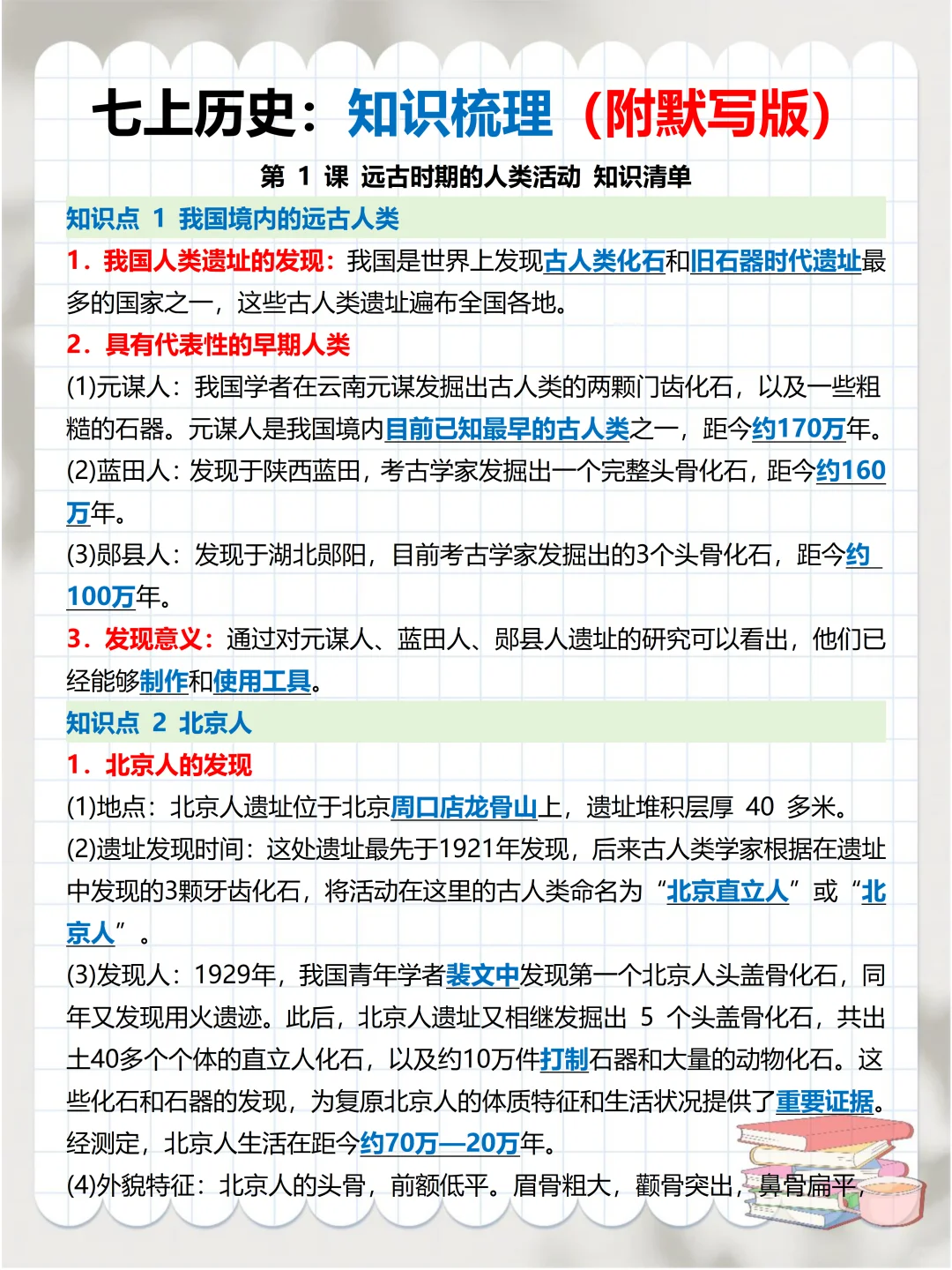 一个合格七年级家长国庆长假布局（详细版）