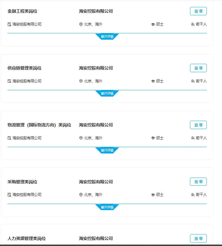 校招|海安控股2026校园招聘开启附岗位汇总