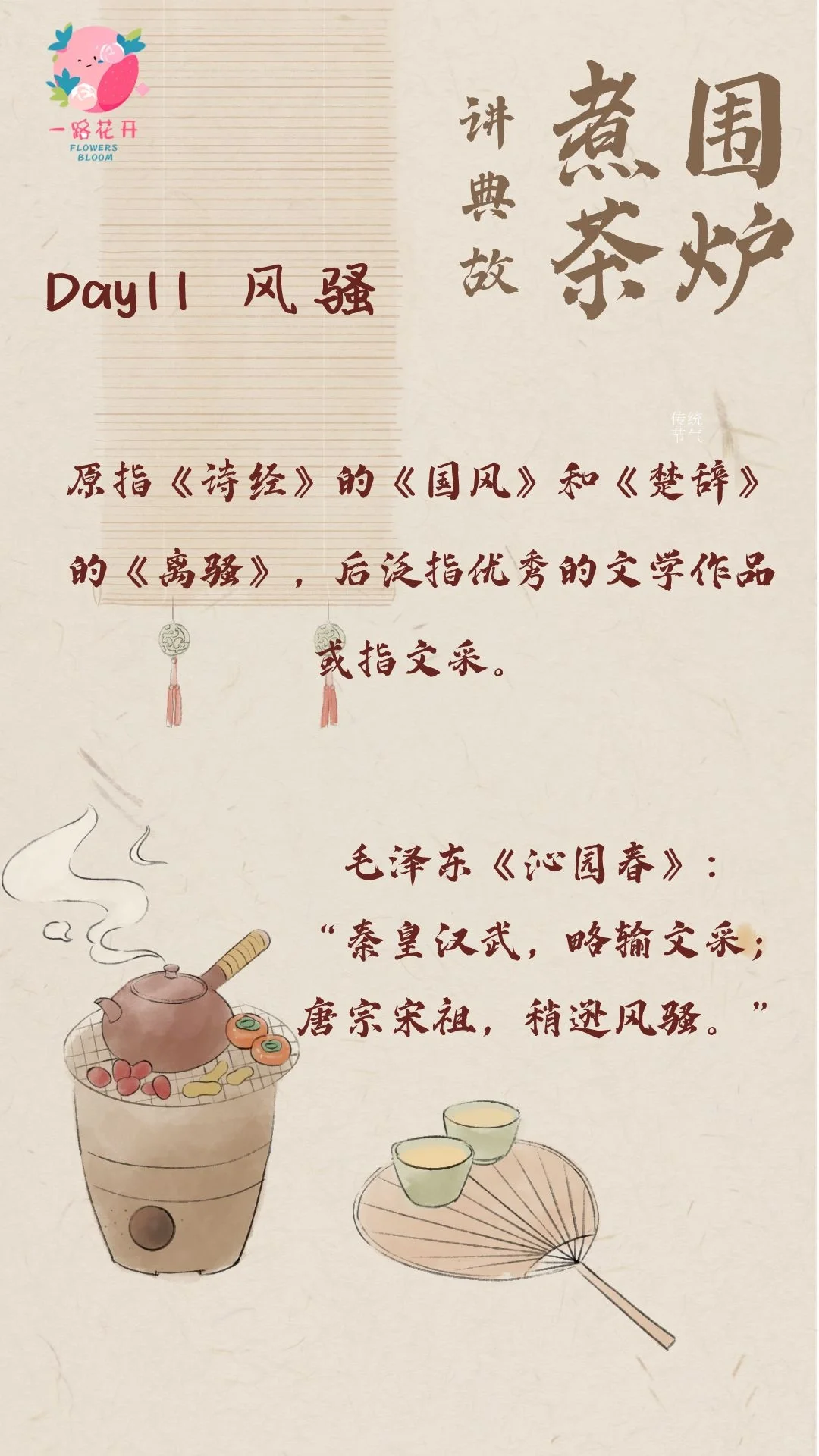 轻倚流年慢煮生活 诗词中的典故DAY11