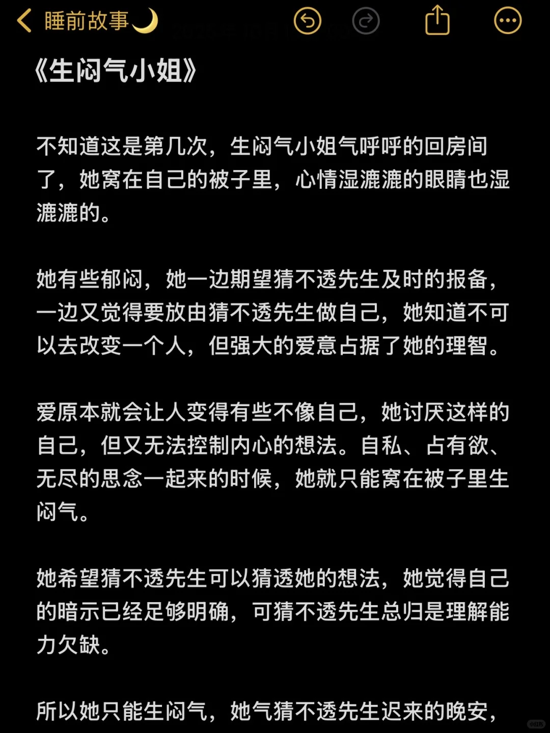 NO.117 哄睡小故事|《生闷气小姐》