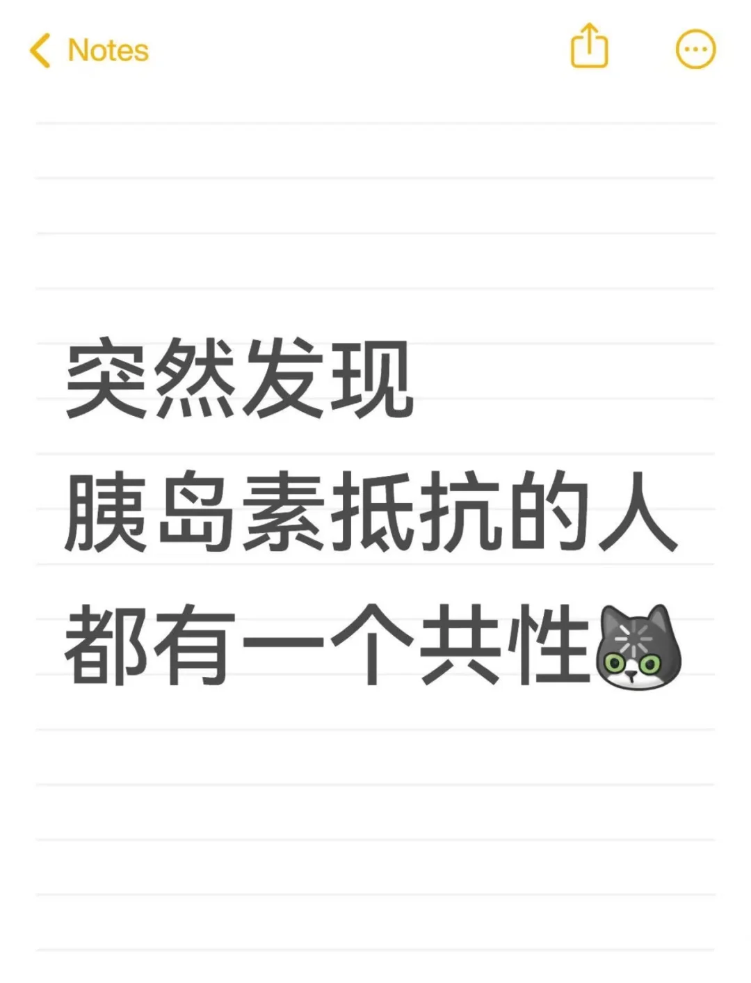 突然发现胰岛素抵抗的人都有一个共性