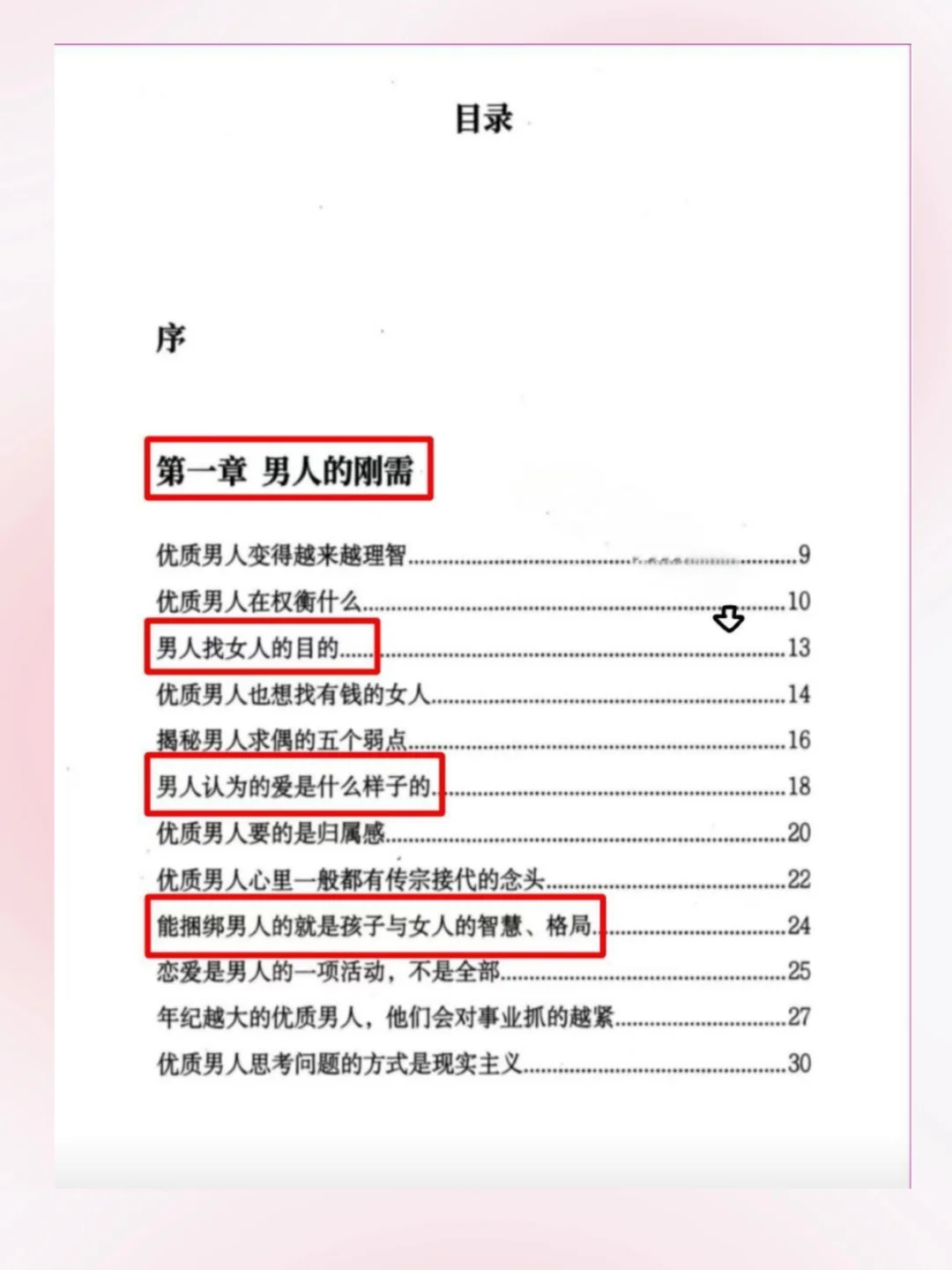 拿下优质男人的核心密码|情绪价值才是王炸