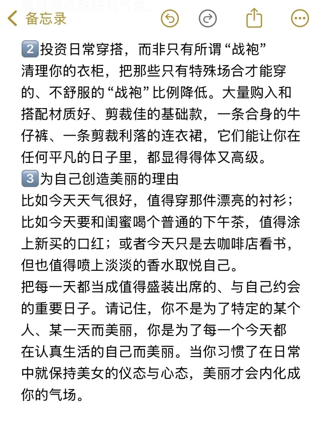 想当美女 就不要等重要场合才打扮