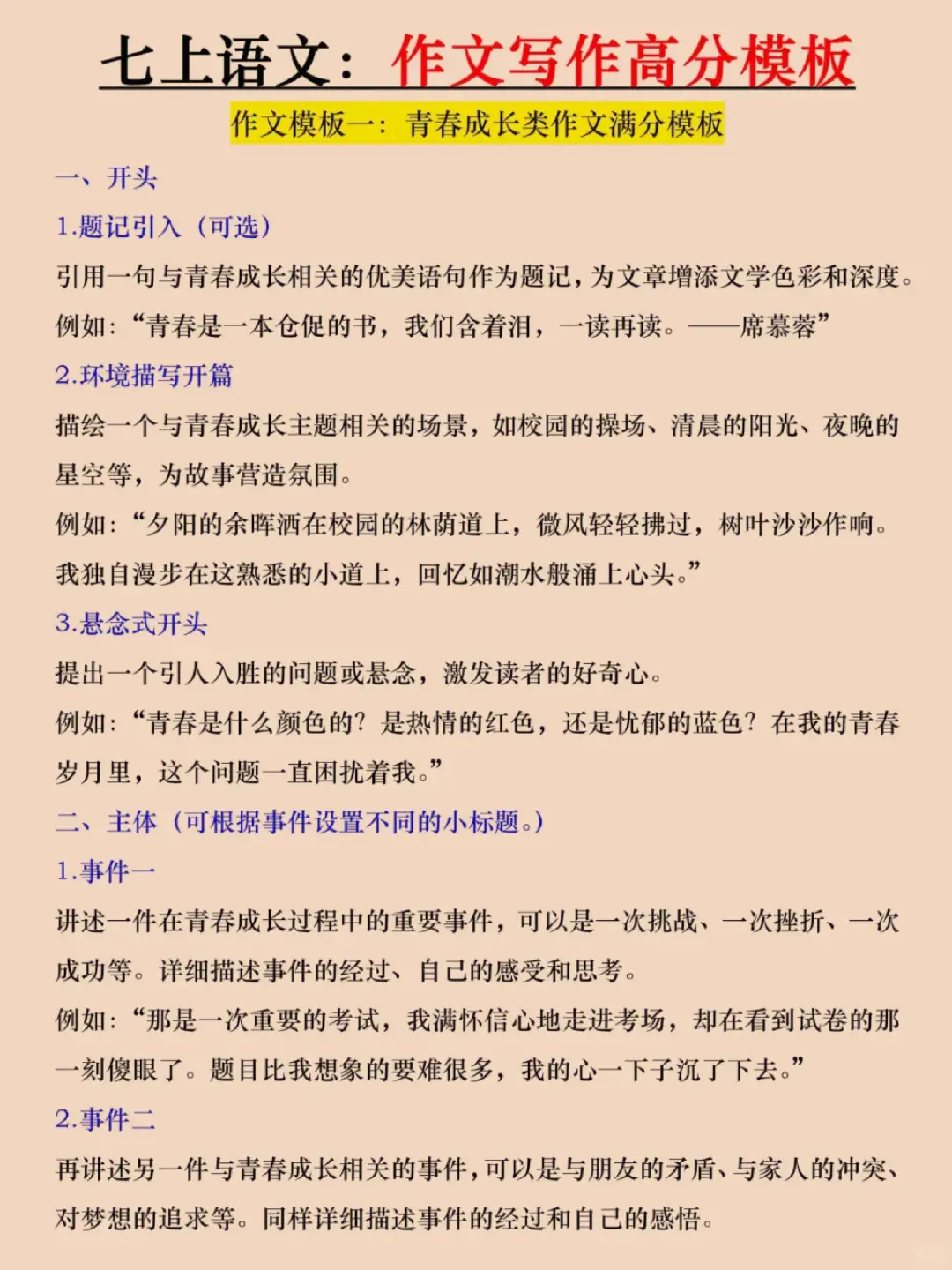 一个合格的七年级家长的月考布局（详细版）