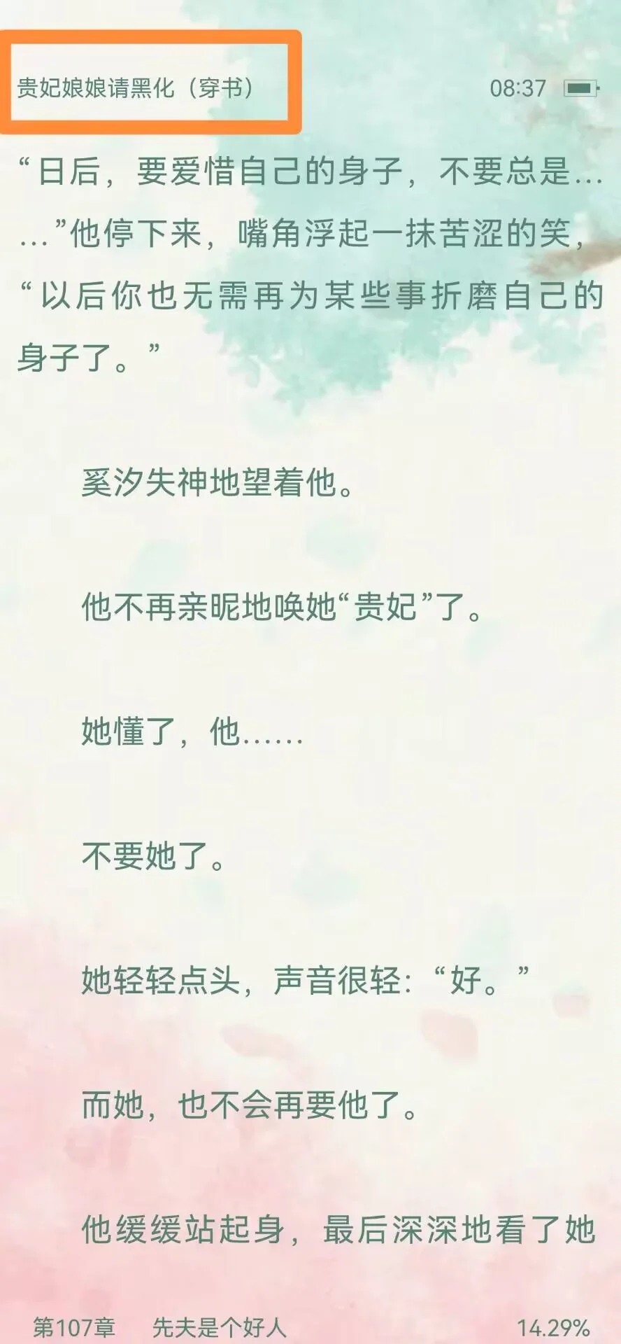 男主以为女主打掉了孩子，平静地疯了