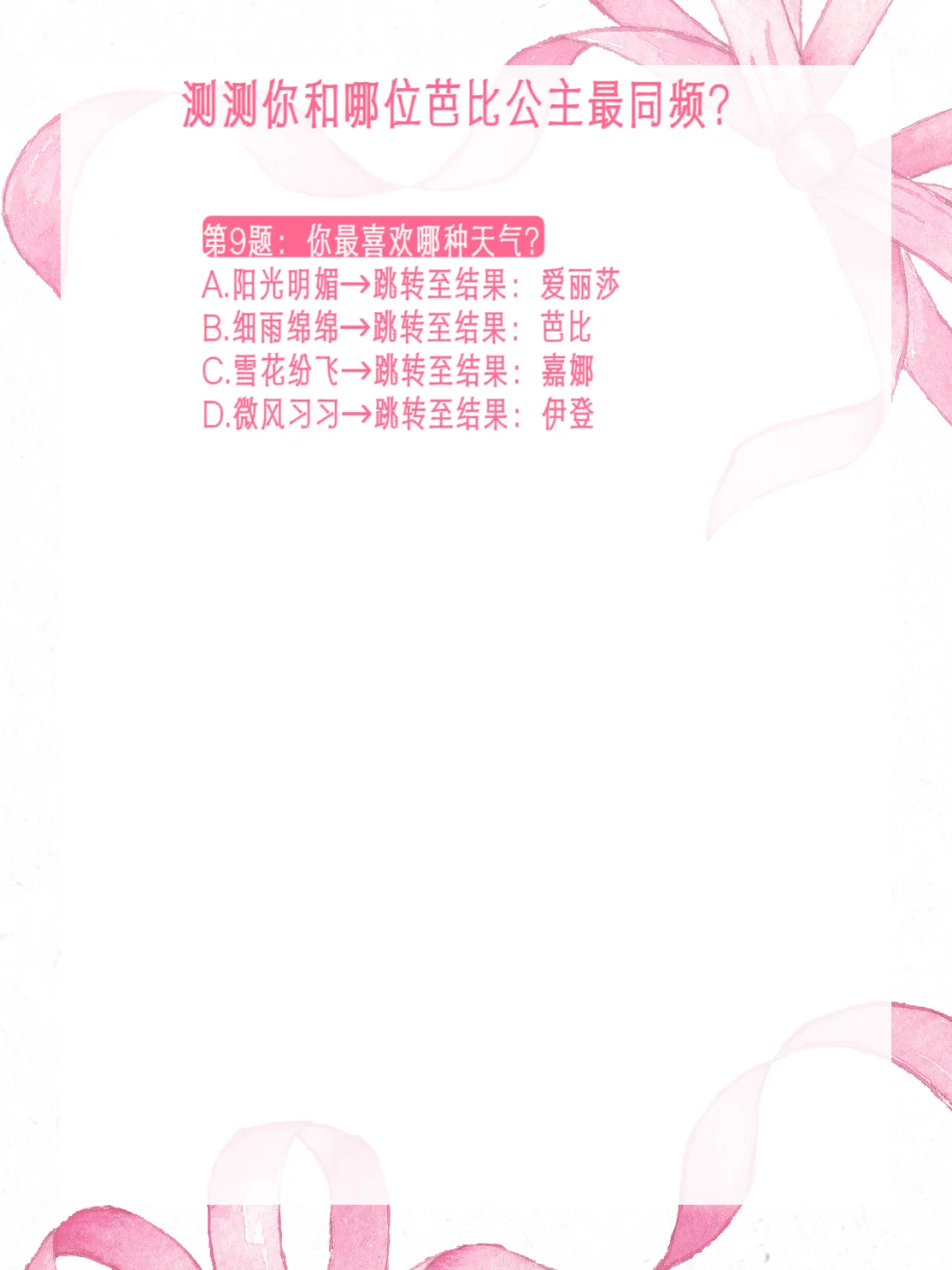 每个东亚女孩的童年都是粉色的少女心事❤