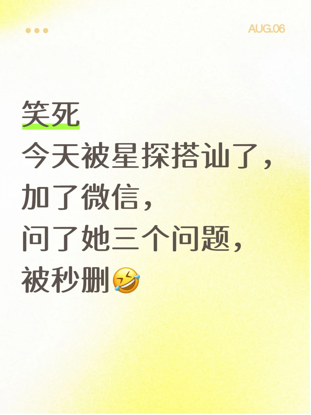 笑死，被星探秒删经历+1