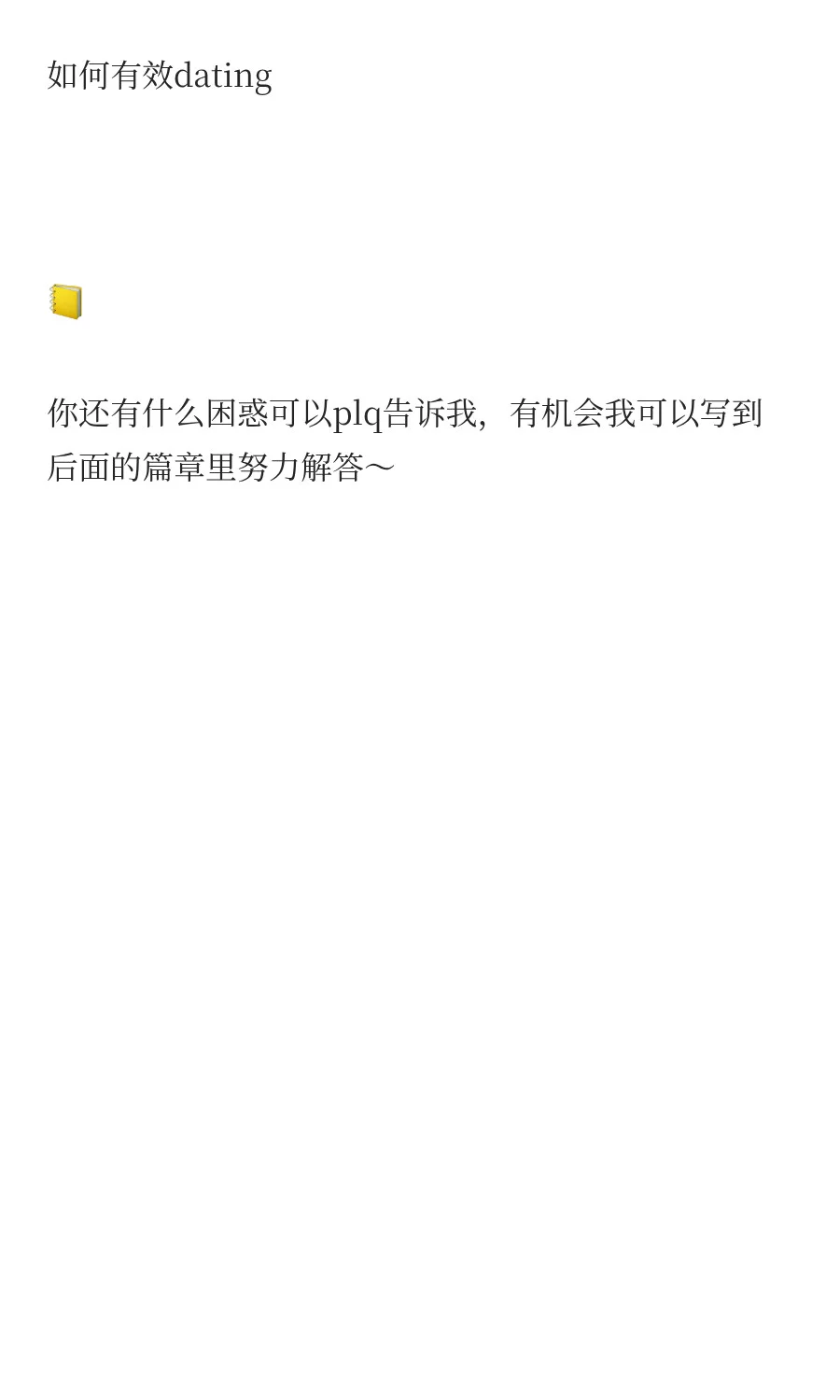 享受恋爱的甜，但别吃昏头的苦