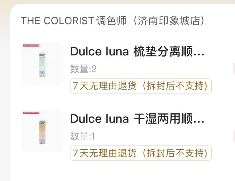 很好用的梳子凑单在调色师买的。28包邮非偏。