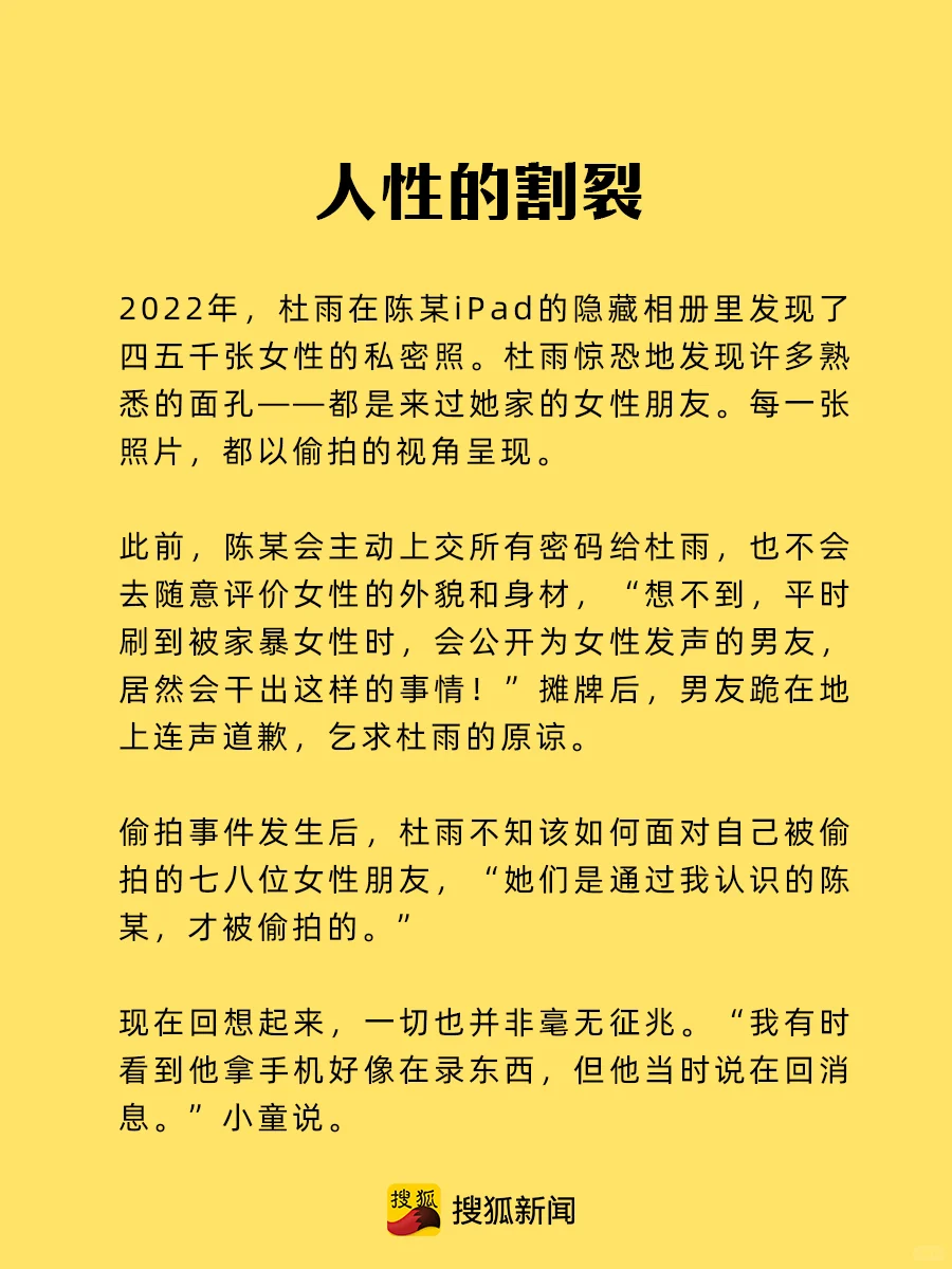 暗网深处 最亲密的“偷拍者”