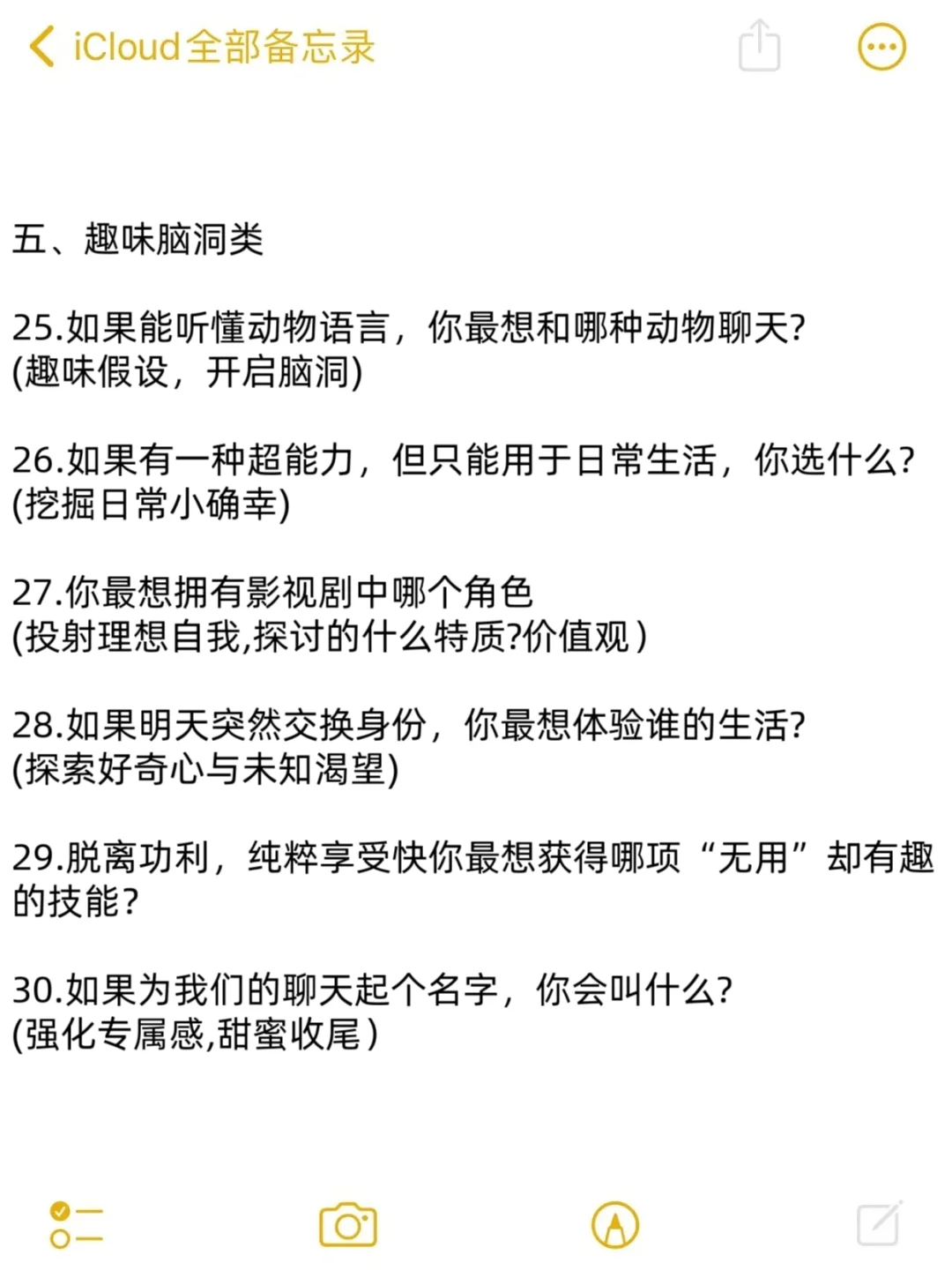 激发聊天欲的30个新鲜话题