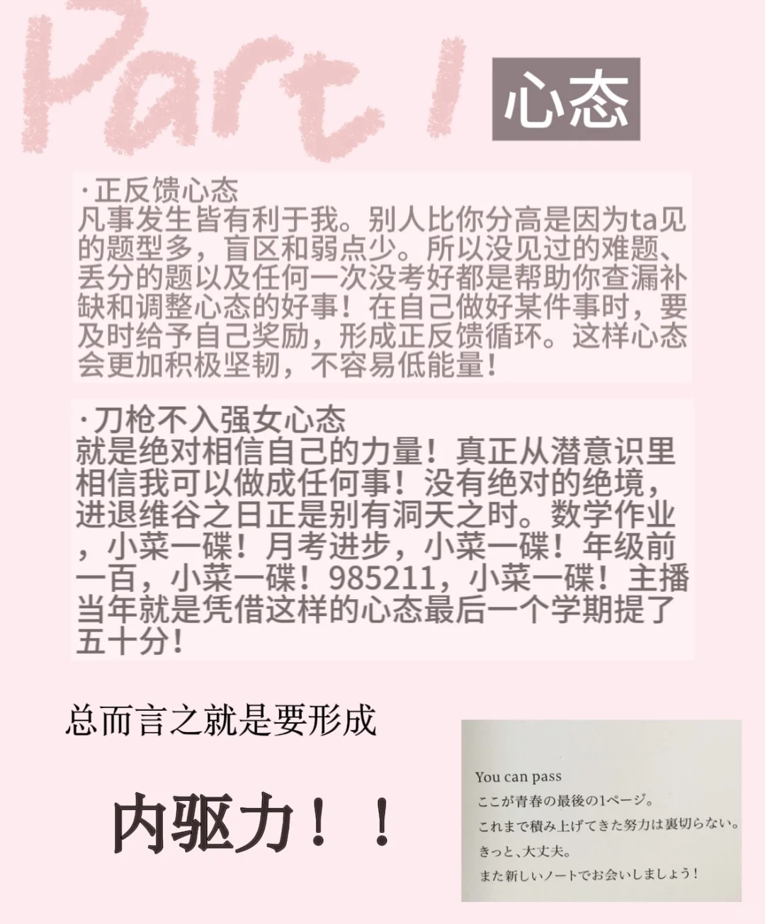 985在读|好成绩&高精力养成技巧