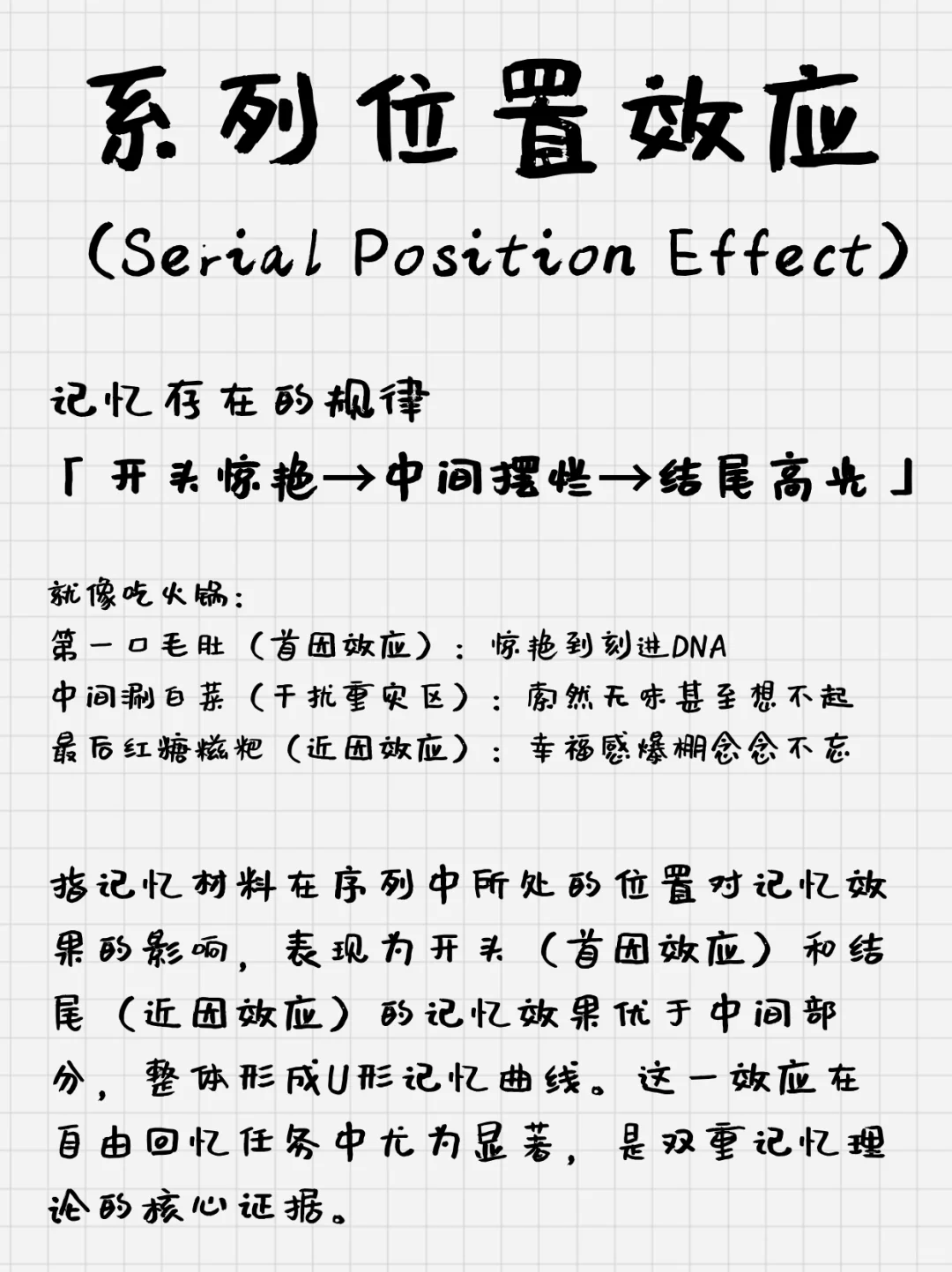 ✔Day94︱系列位置效应︱1分钟get记忆秘诀