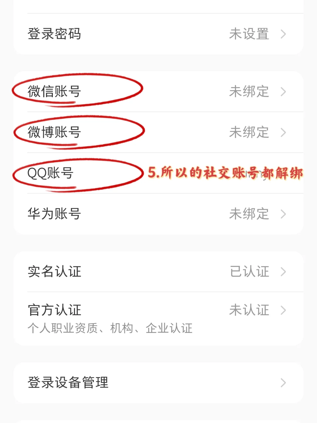 如何不被认识的人刷到？？