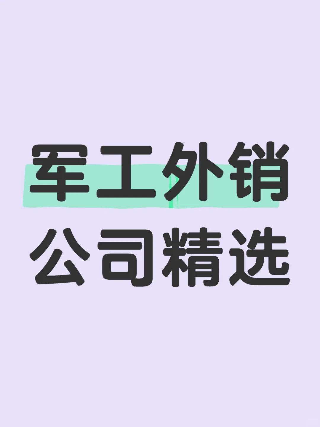 战斗机、无人机、雷达等外销高占比公司