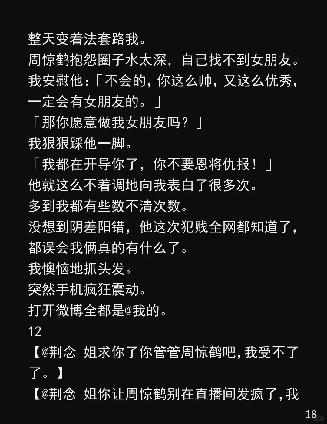 这恋爱脑要逼我领证？我这糊咖真要栽了？