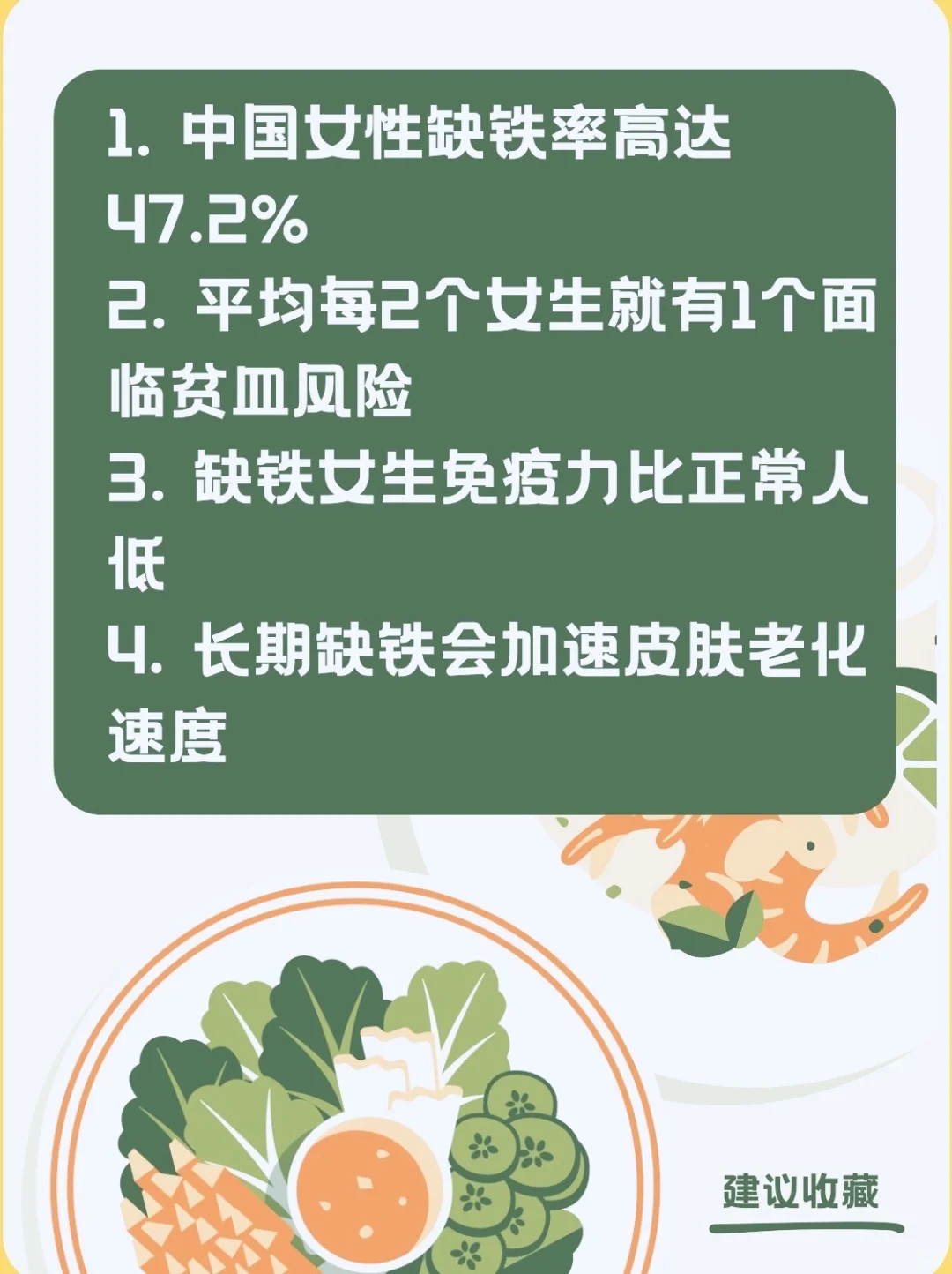 建议所有女生都去补铁…