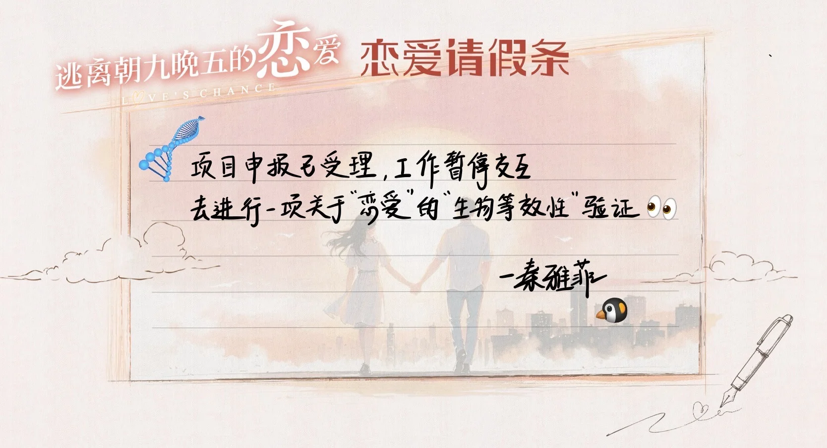 药企打工人请假逃离北京，下一站是…？