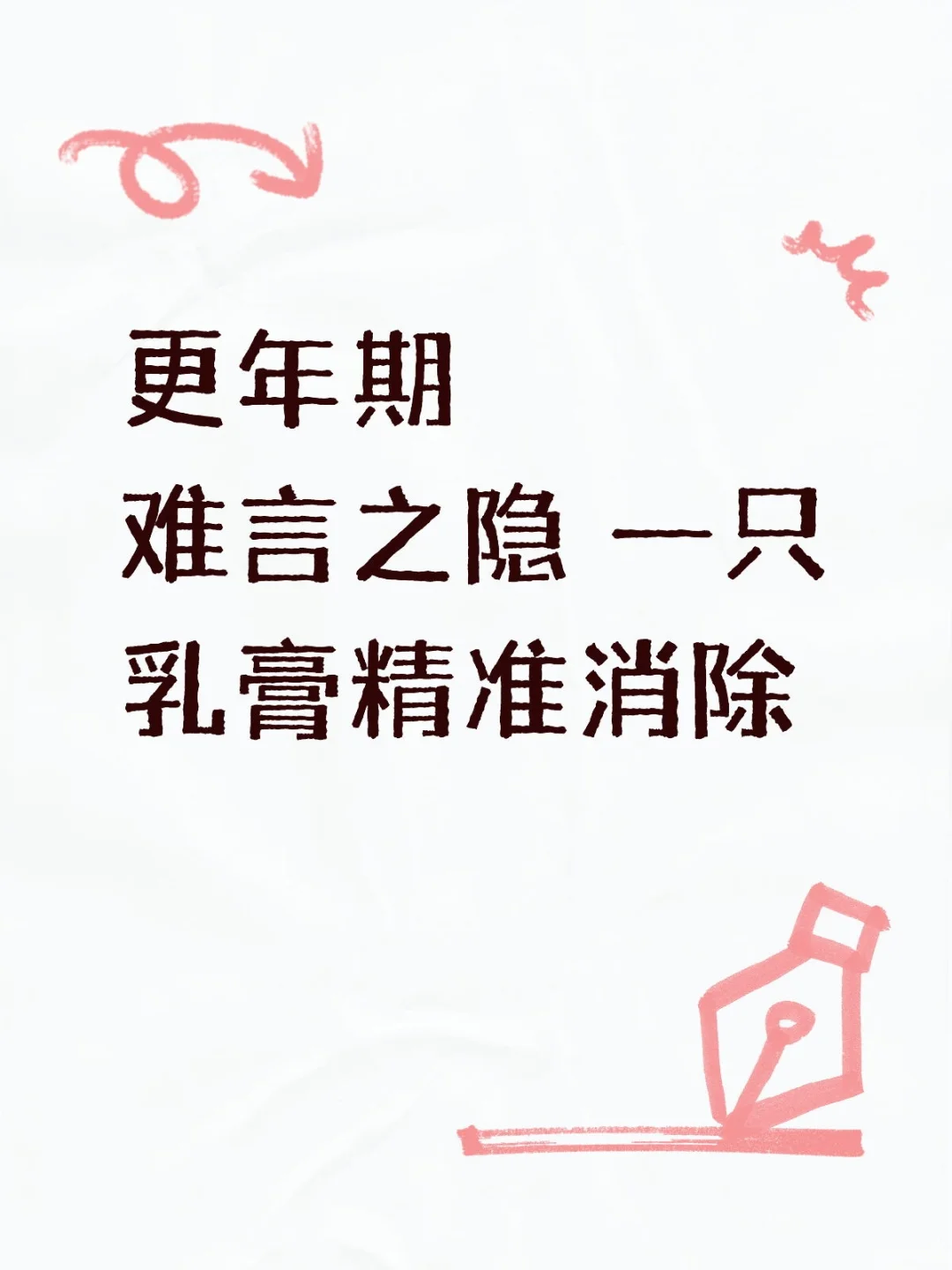 爱爱的烦恼 精准解除