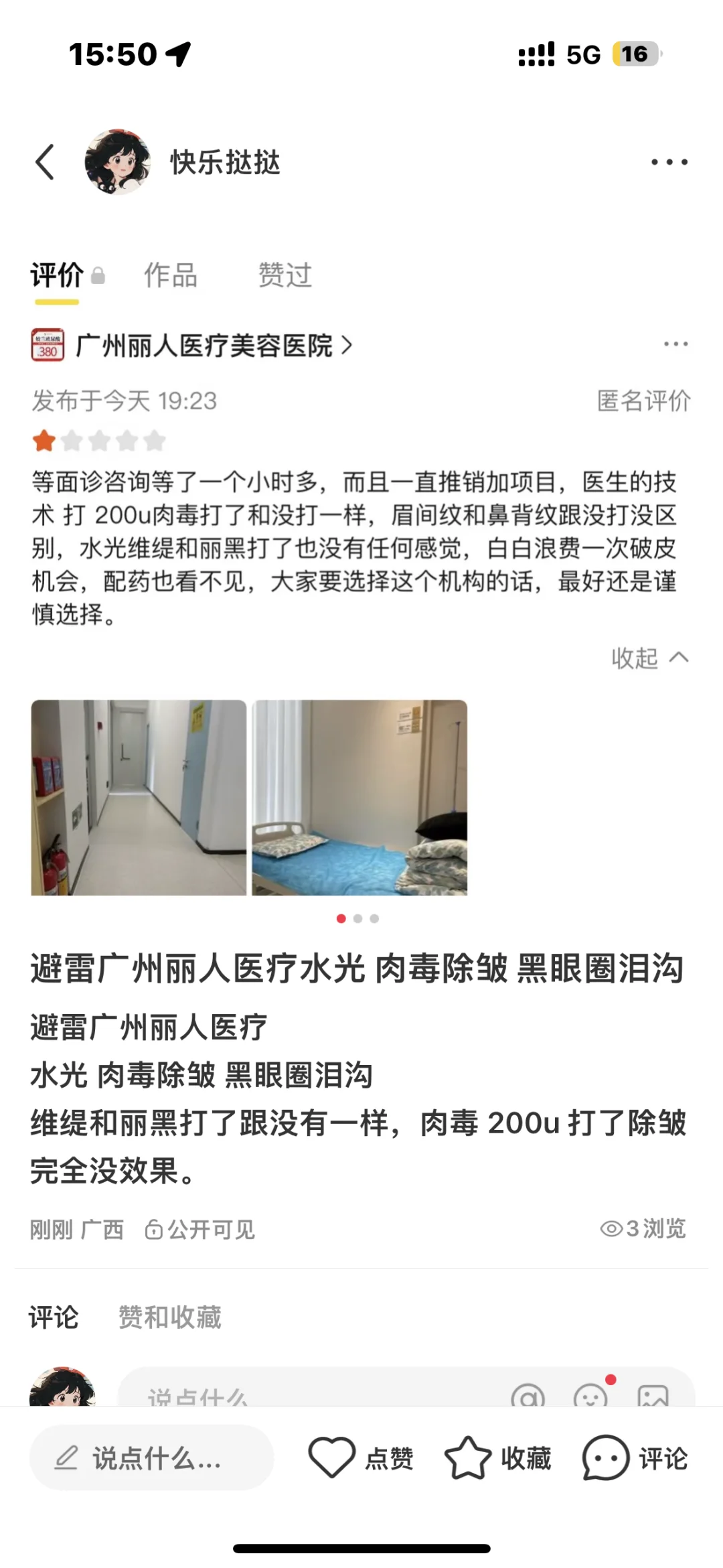 避雷广州医美机构