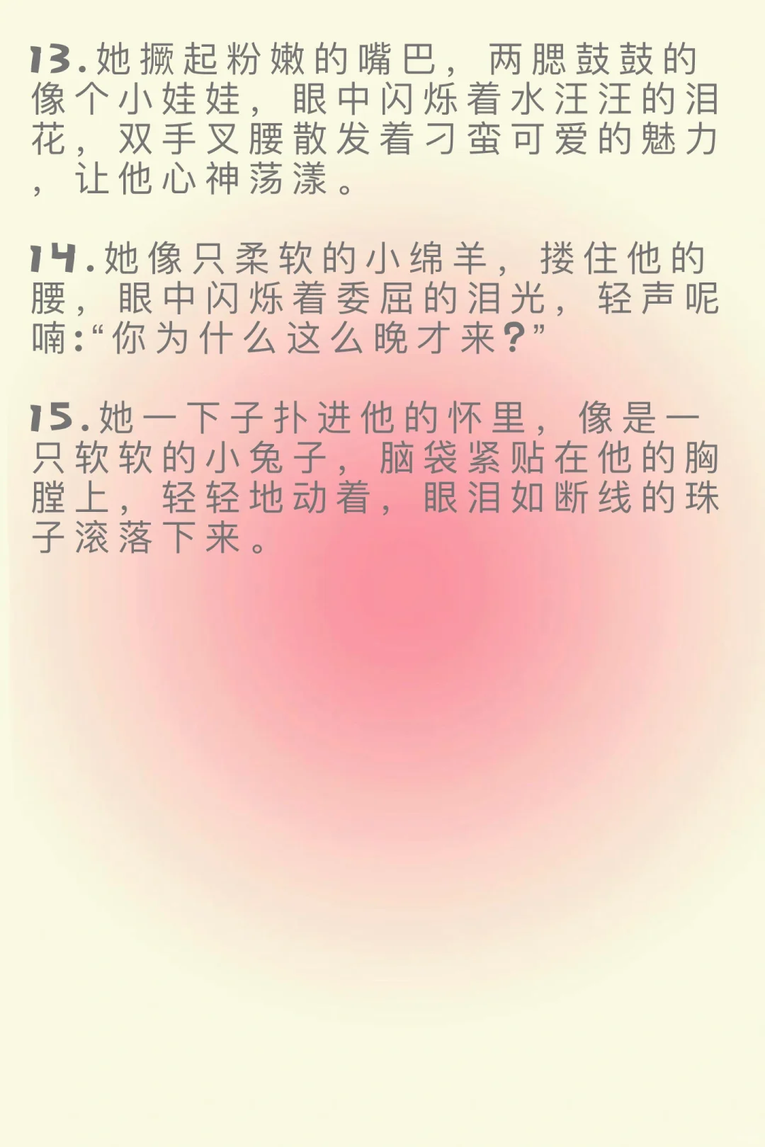 小说描写｜女主又甜又欲的撒娇