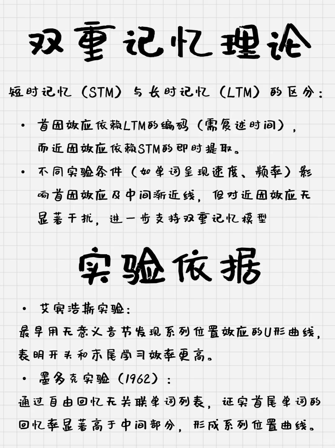 ✔Day94︱系列位置效应︱1分钟get记忆秘诀