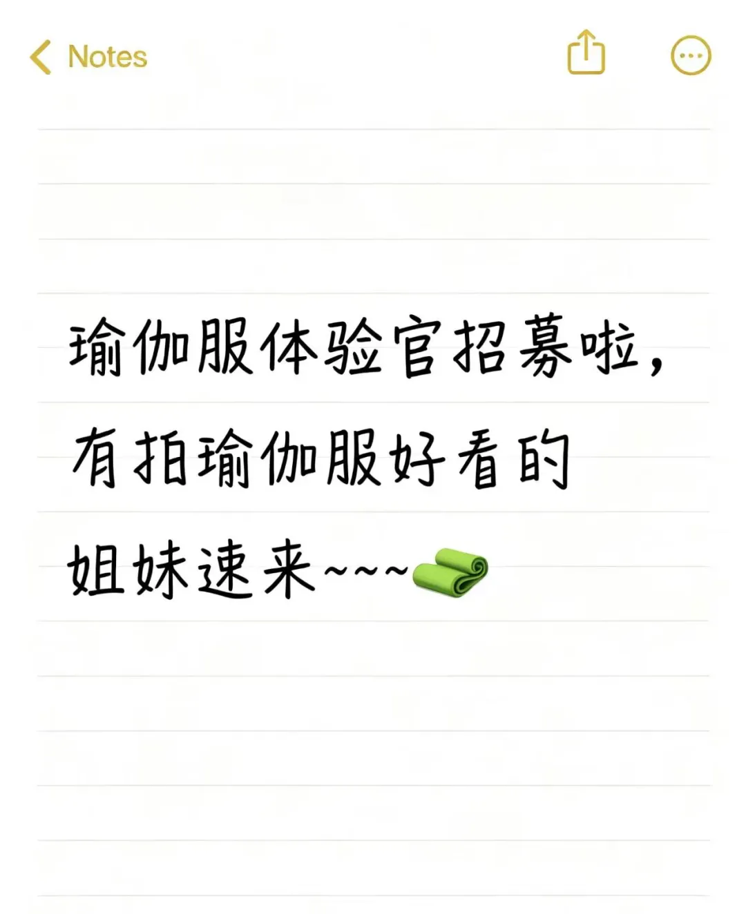 瑜伽服体验官招募啦、有拍瑜伽服好看的姐妹