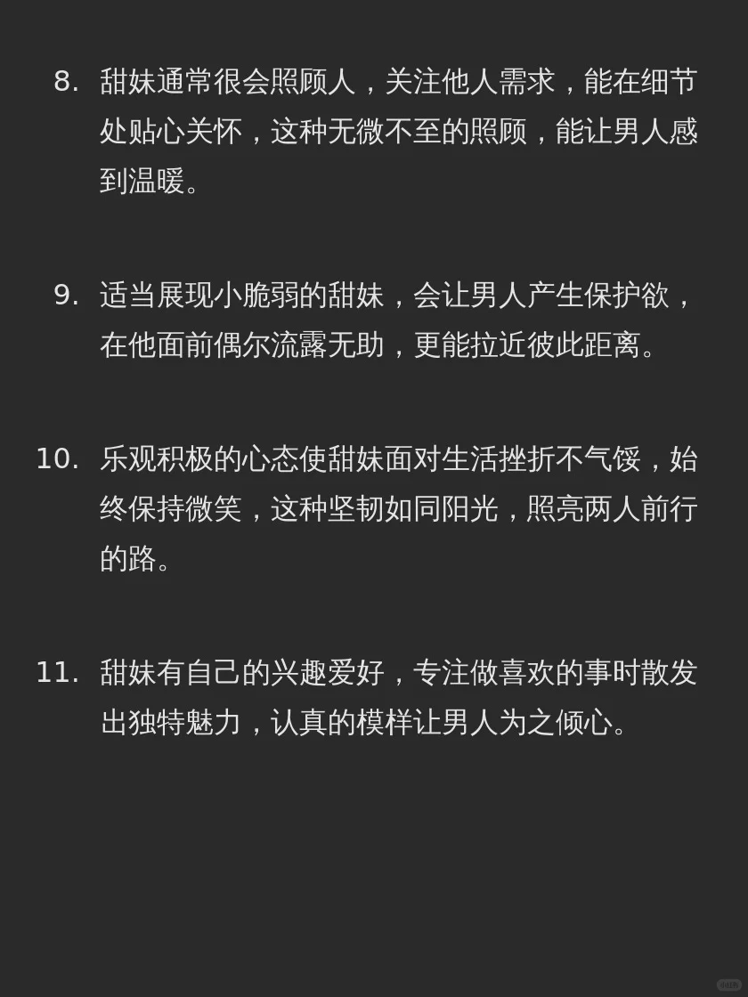 男人眼中的顶级甜妹是这样的