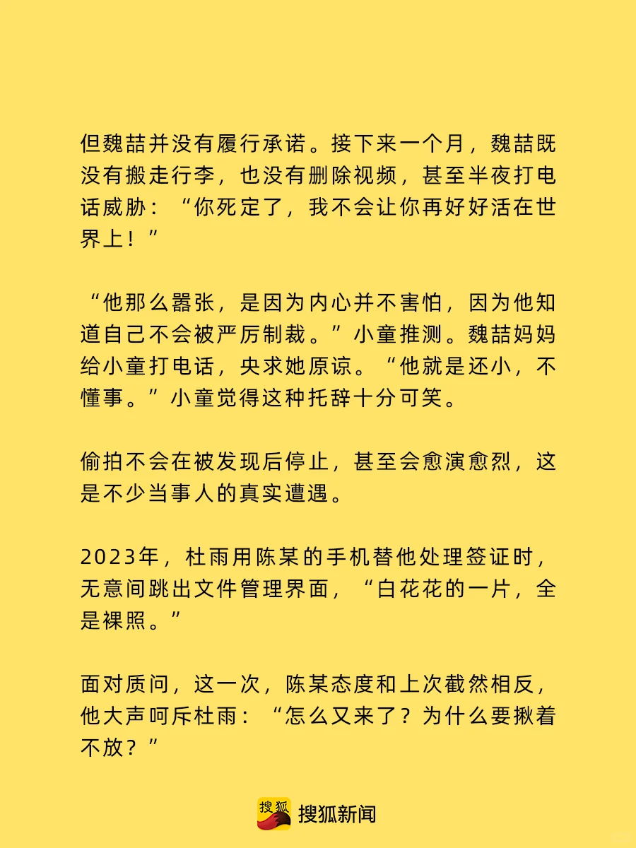 暗网深处 最亲密的“偷拍者”