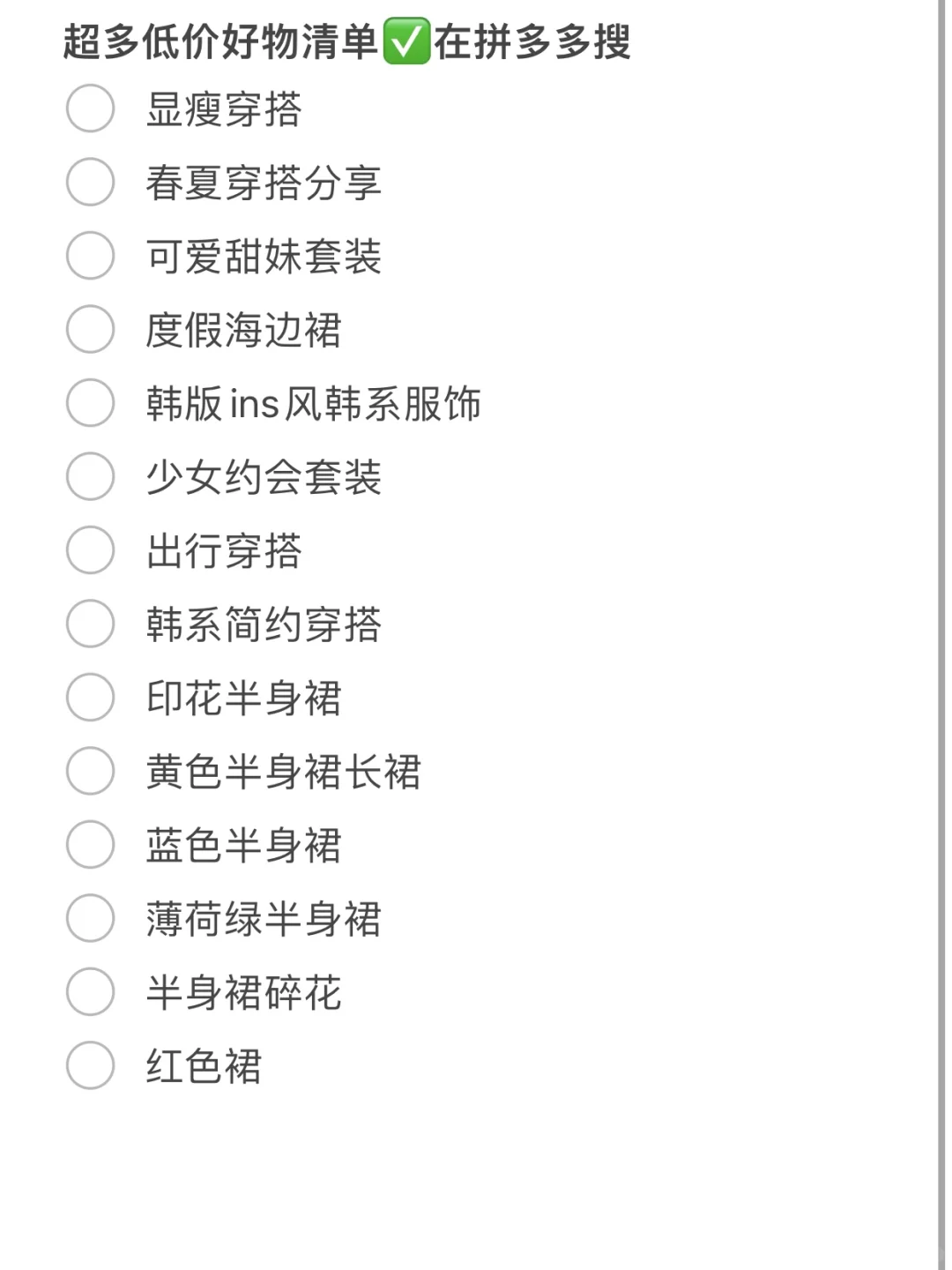 均价30💰！Pdd夏天彩色活力感半身裙合集！