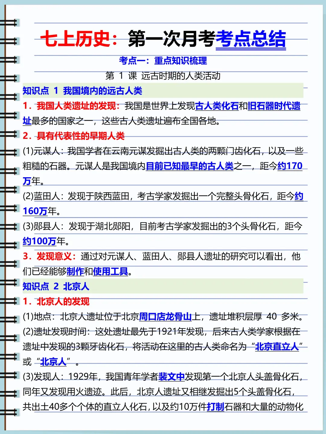 这是我见过最好的七年级月考布局（详细版）