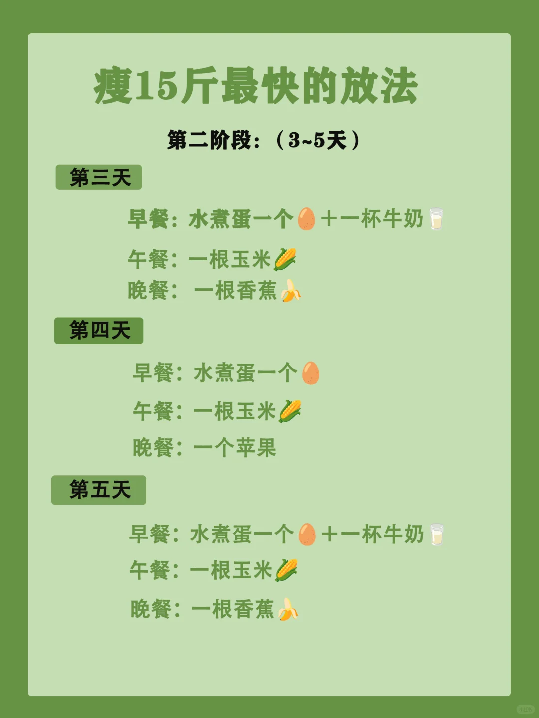 断食法‼️轻松20斤‼️