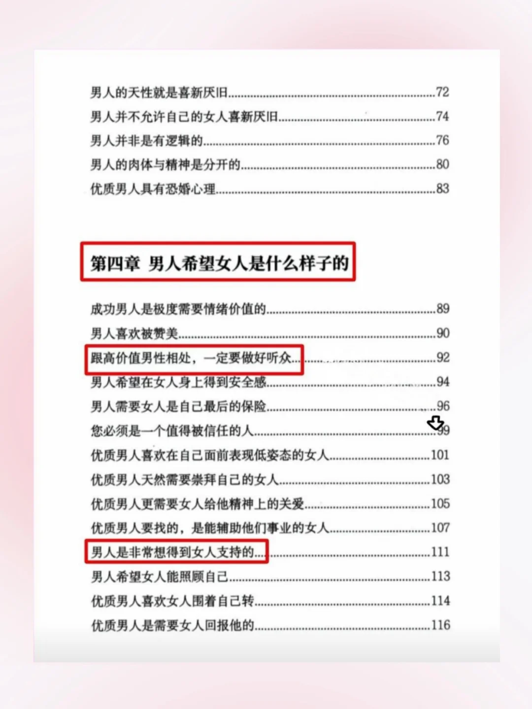 拿下优质男人的核心密码|情绪价值才是王炸