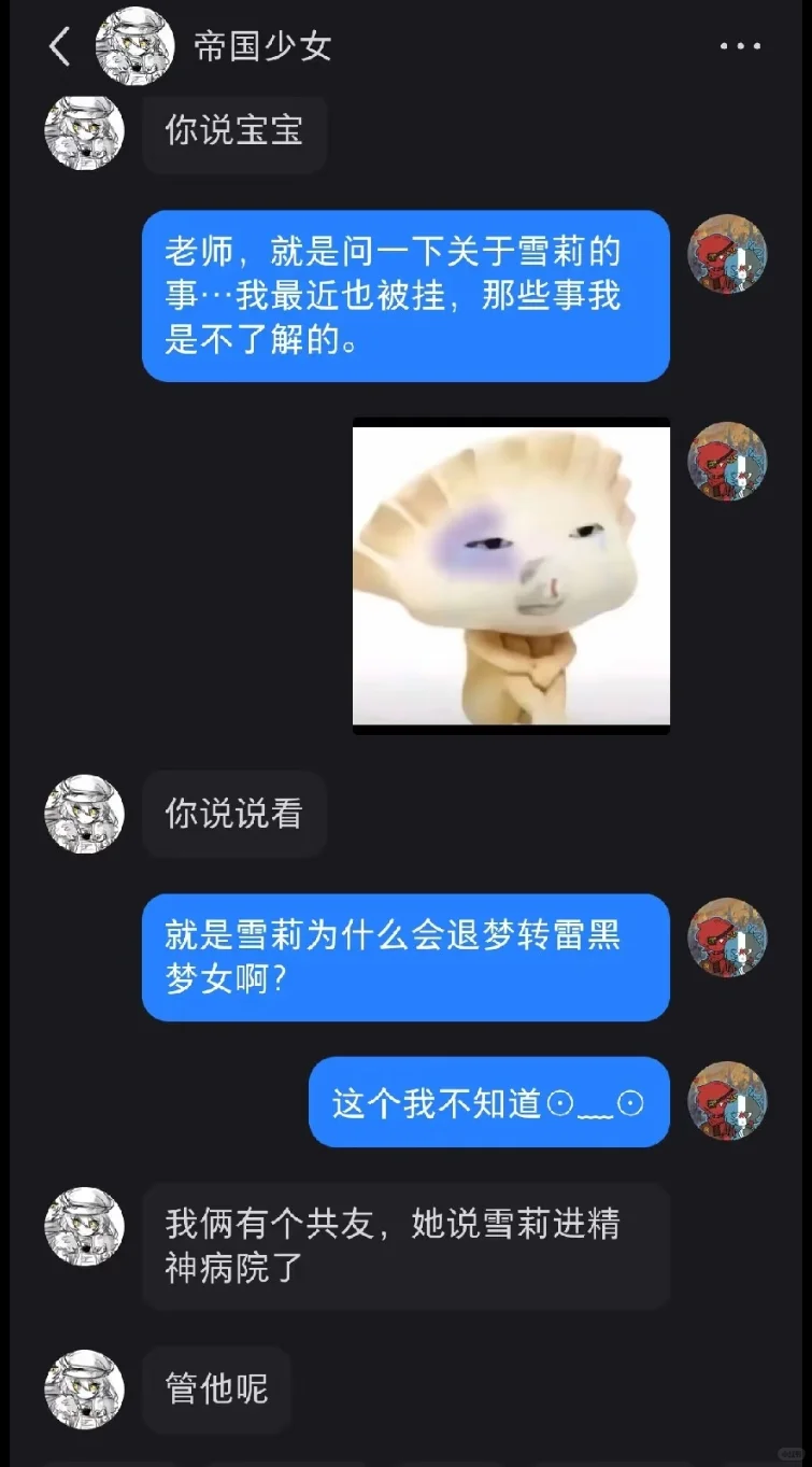 关于长眠冬日