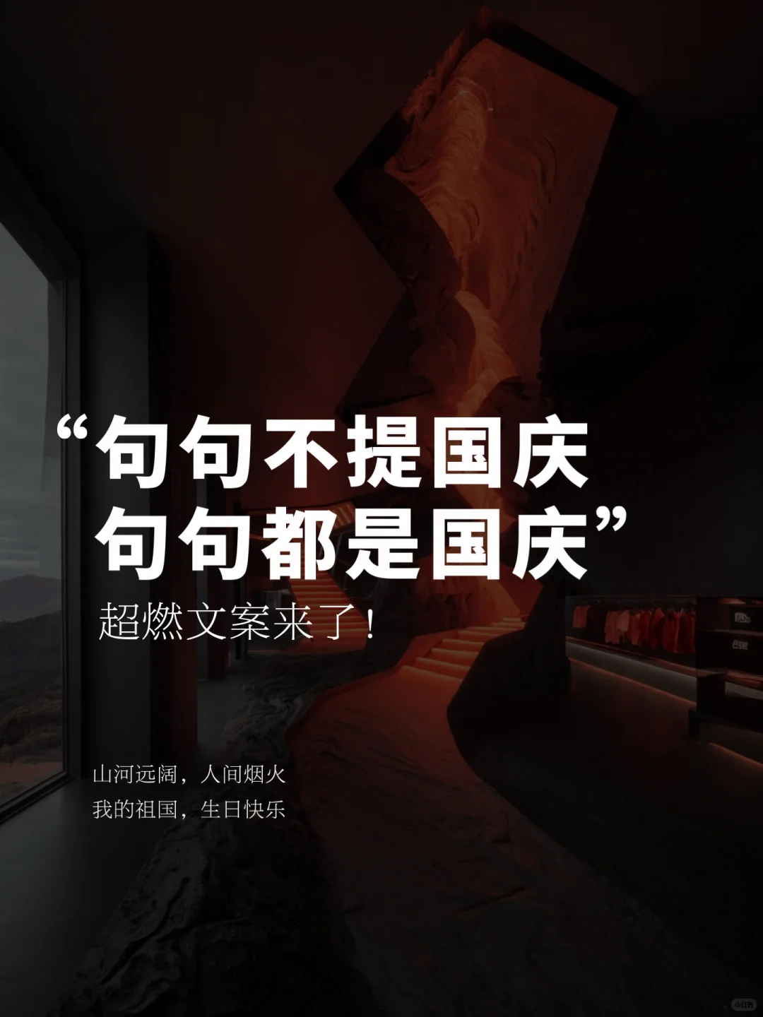 句句不提国庆，句句都是国庆！发圈一句封神！