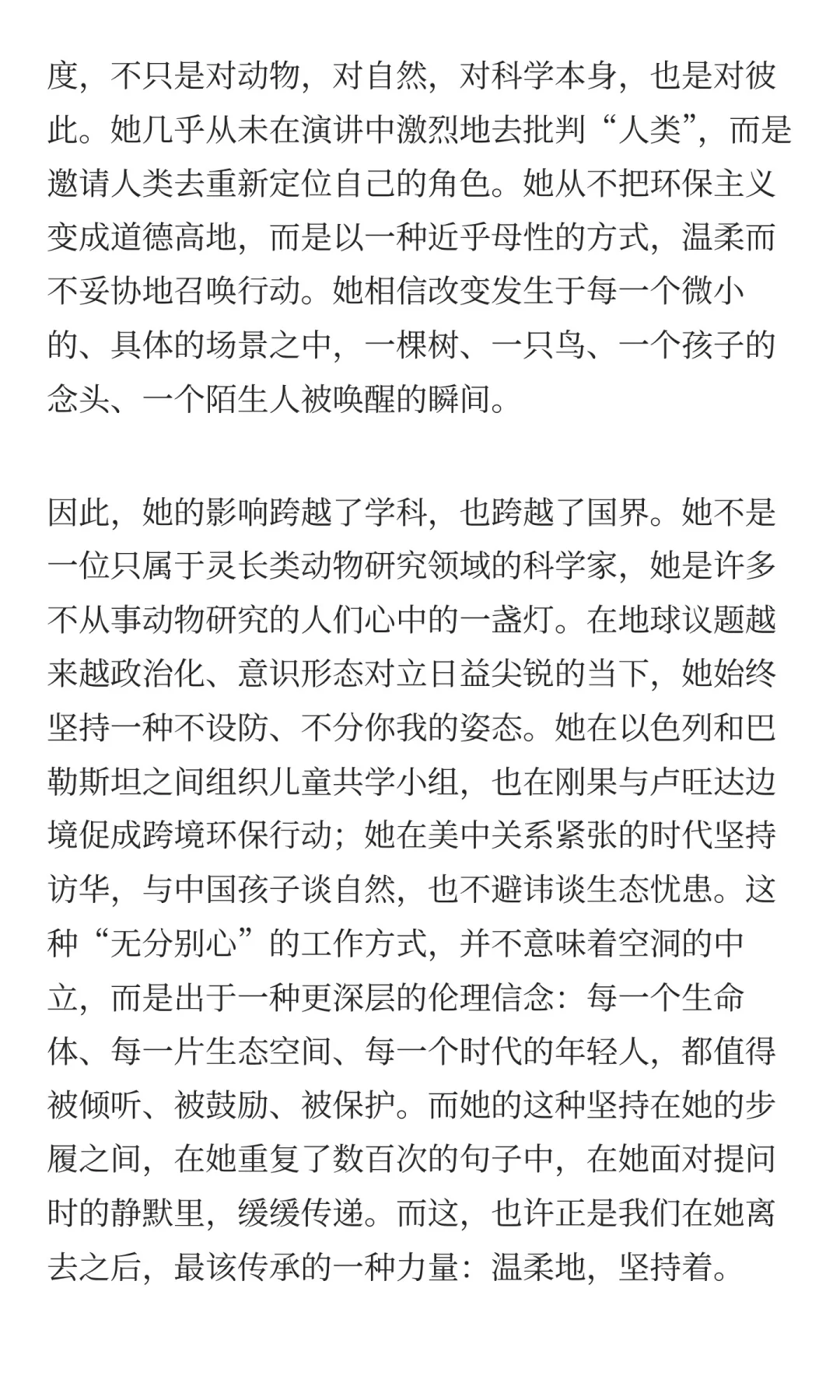 纪念珍·古道尔🌍