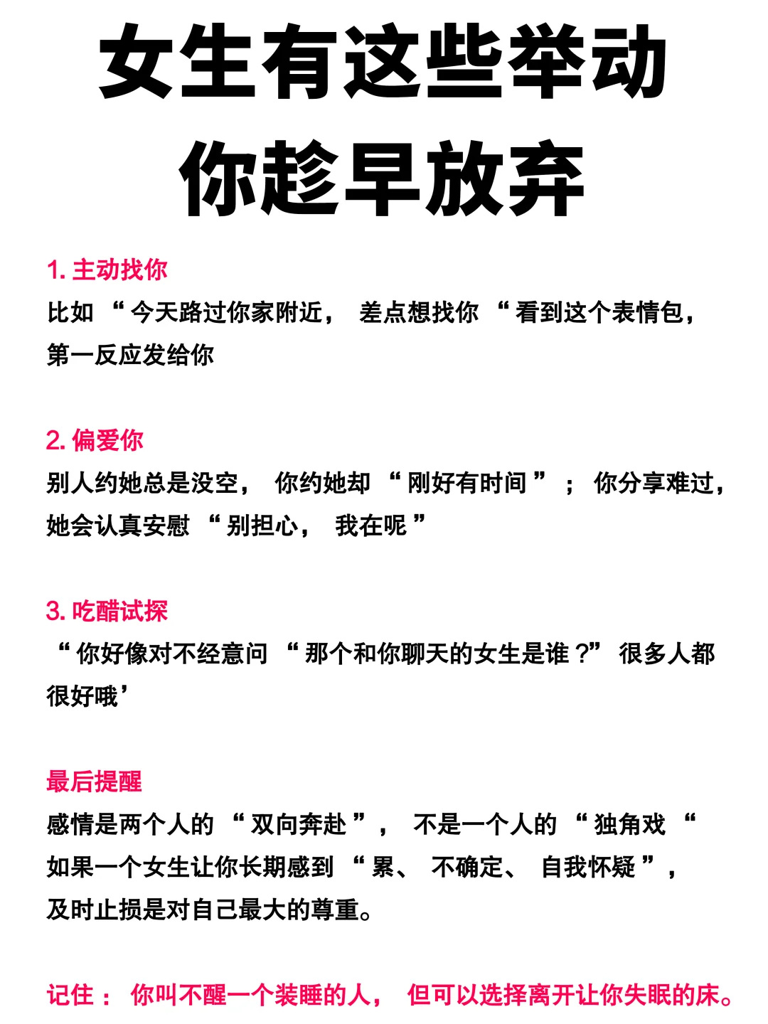 女生有这些举动、你趁早放弃、别犹豫