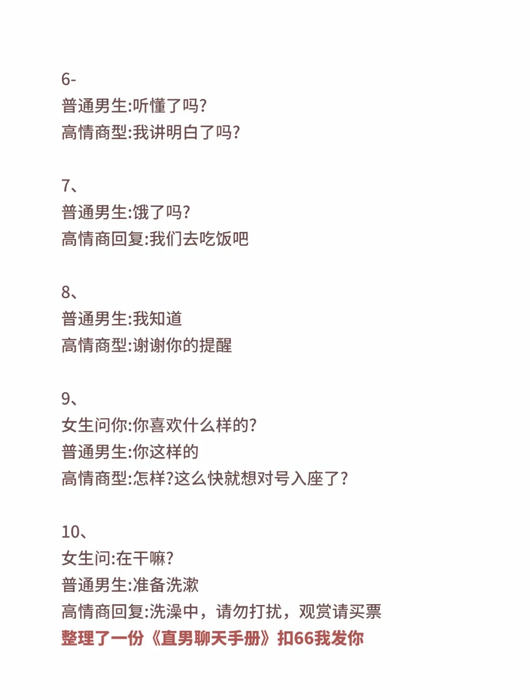 男人要学会调情，不然追不到女生。