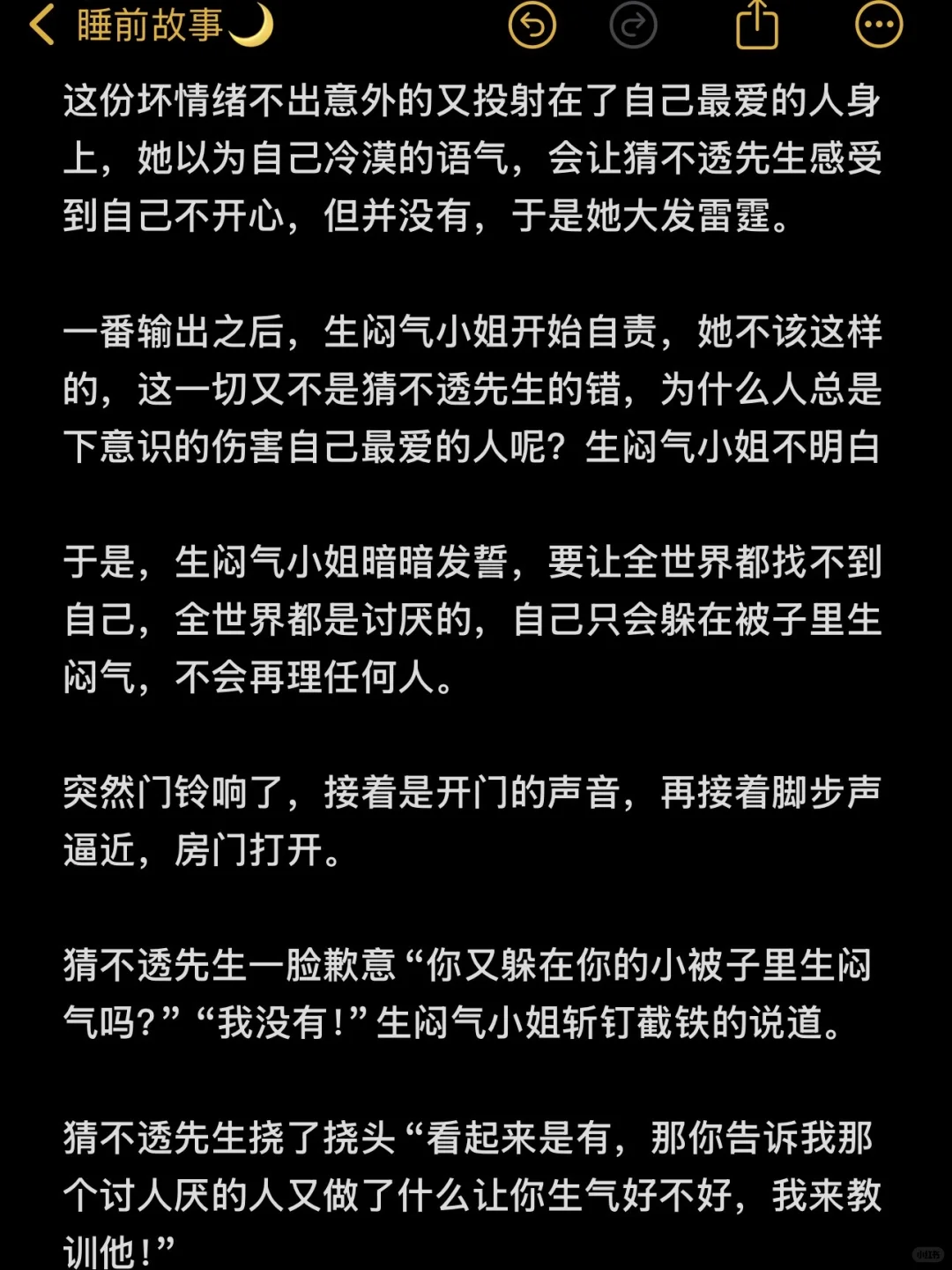 NO.117 哄睡小故事|《生闷气小姐》