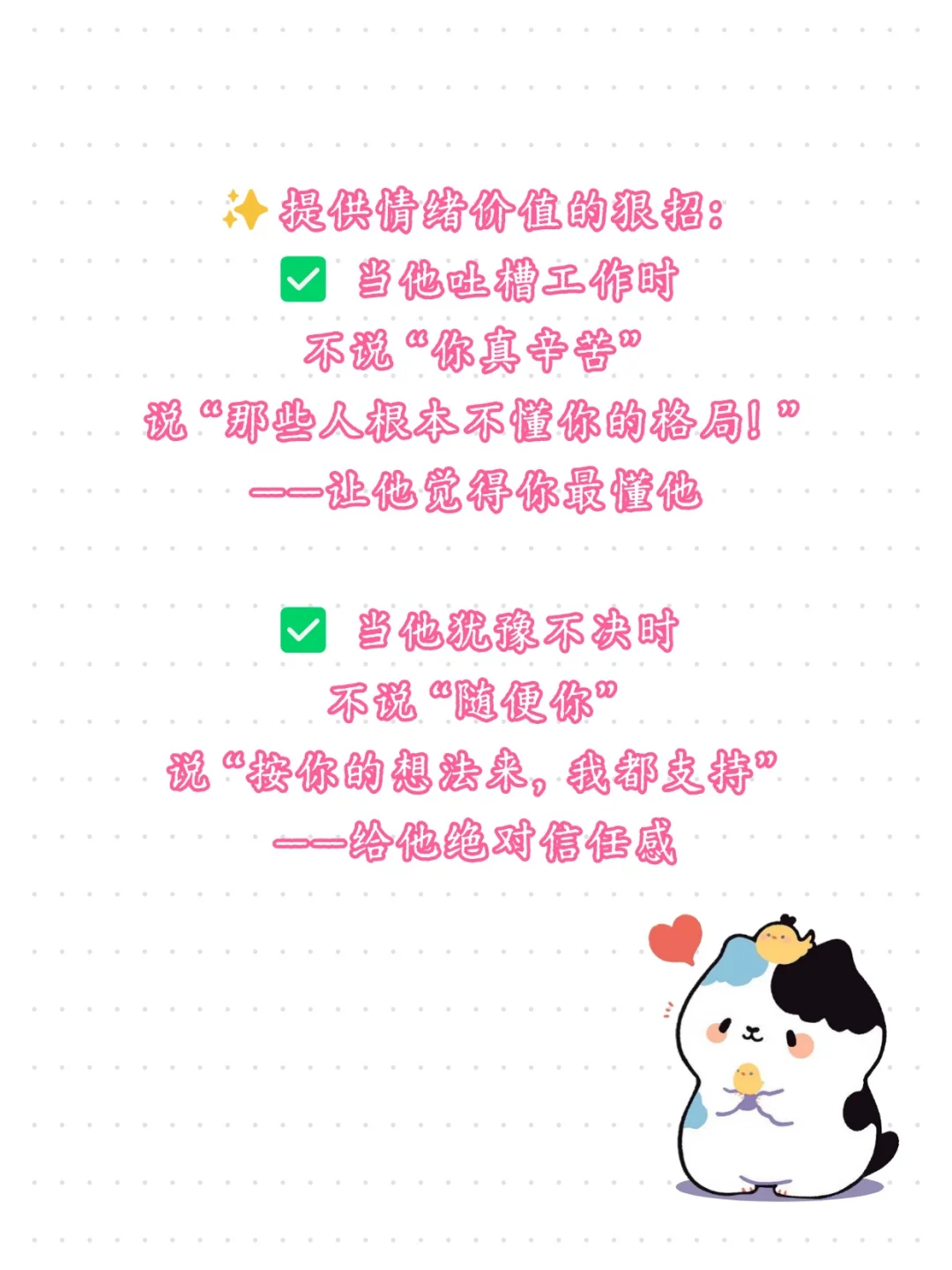 拿下优质男人的核心密码|情绪价值才是王炸