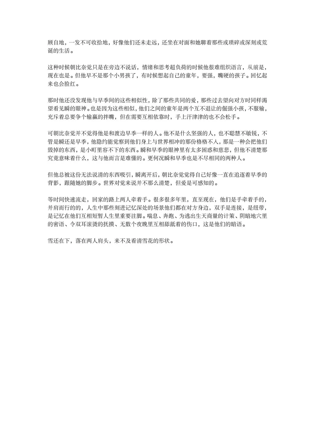 【觉季】雪和坟墓