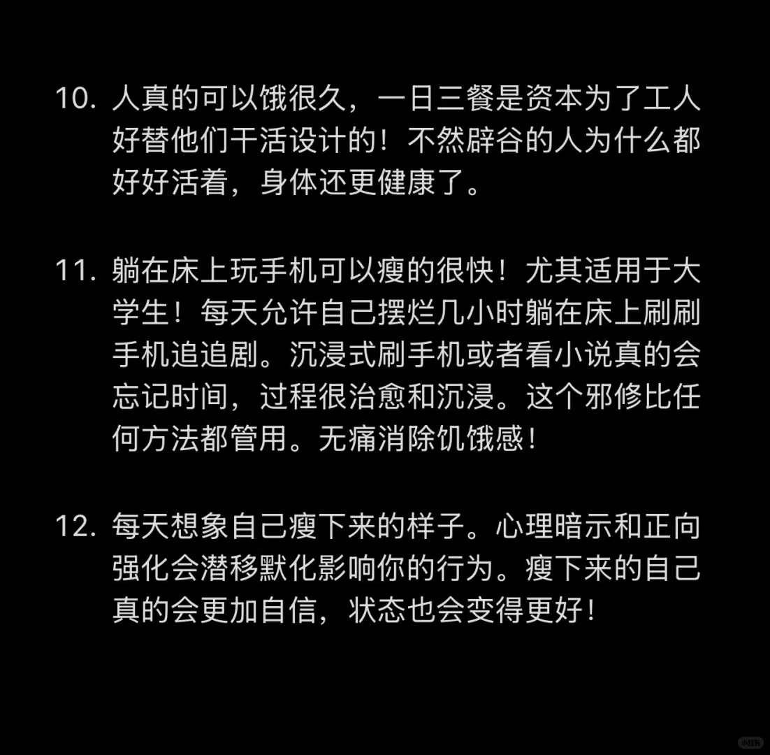 减脂期一些莫名其妙瘦下来的方法