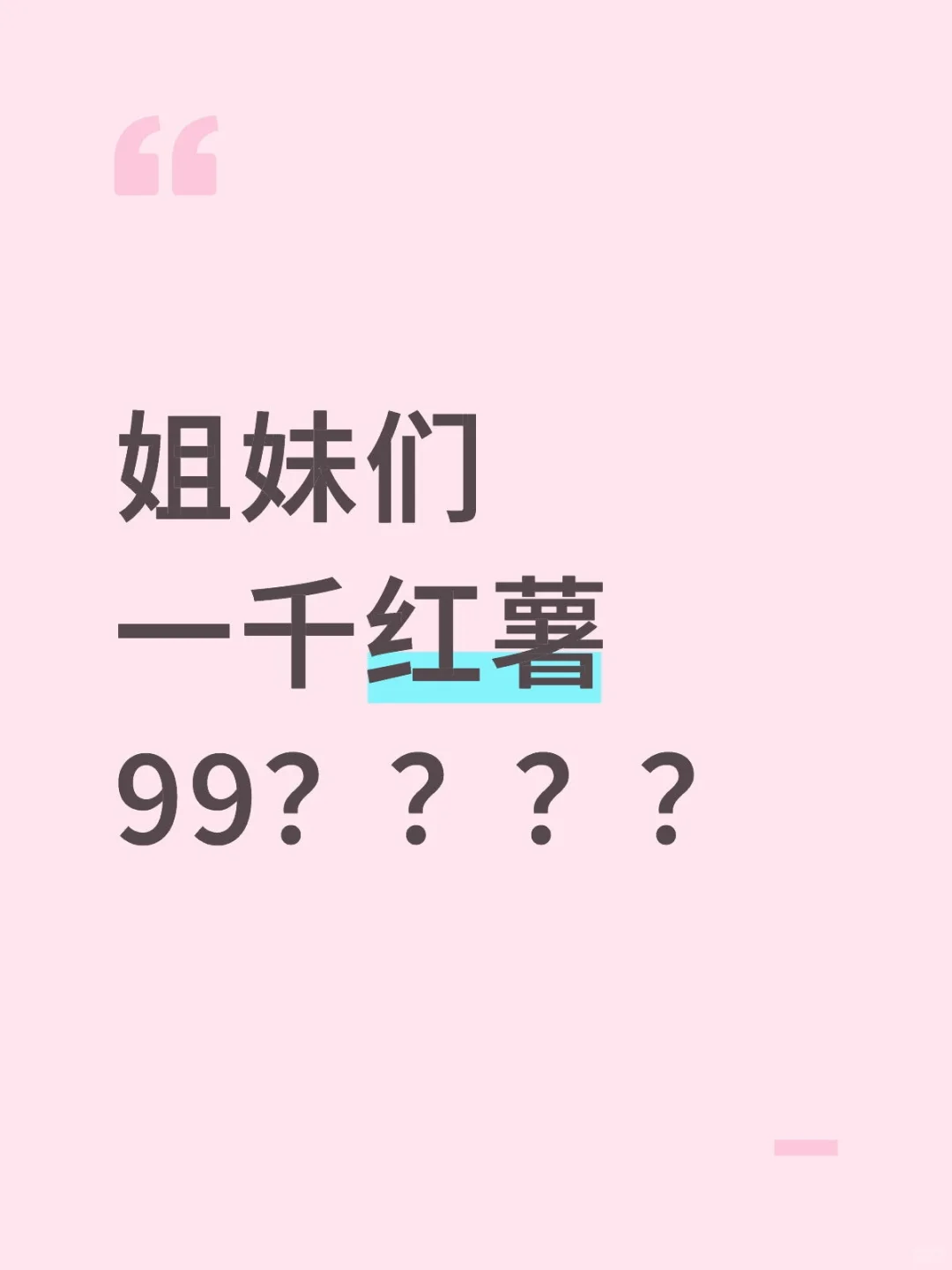 99？？？