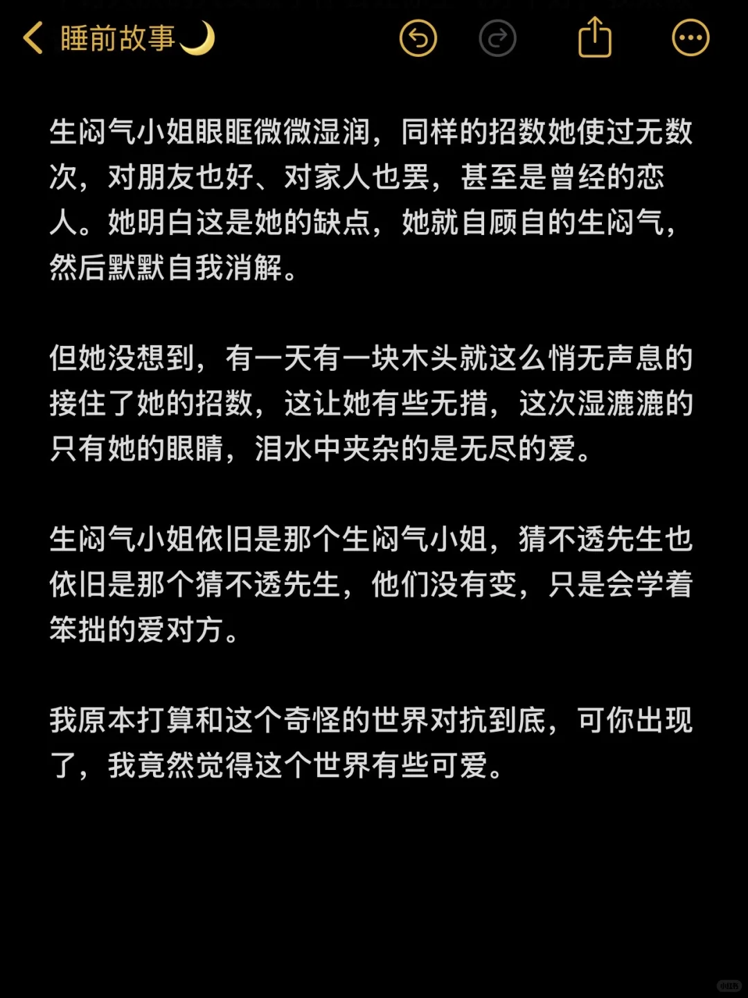 NO.117 哄睡小故事|《生闷气小姐》